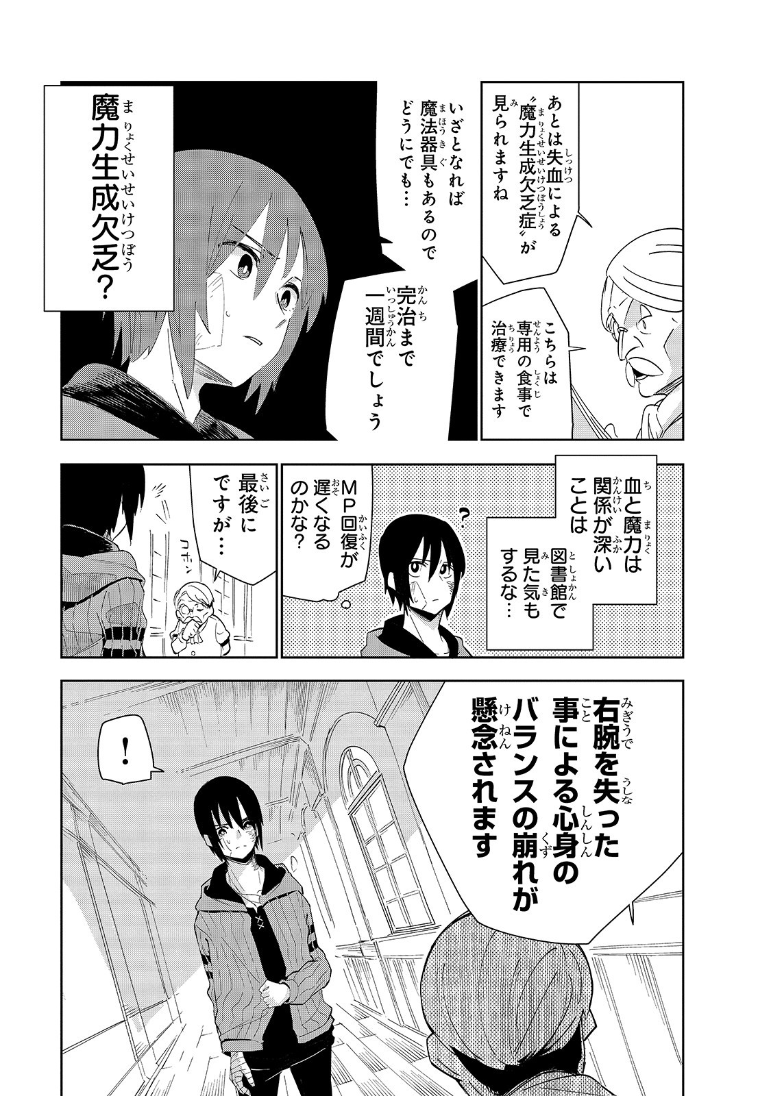 ISEKAI MEIKYUU NO SAISHINBU O MEZASOU (MANGA) - raw - Chapter 15 - https://jpdd.ccdd.to/JPDD/isekaimeikyuunosaishinbuomezasoumanga/156730/cvoti5gcb1p.jpg