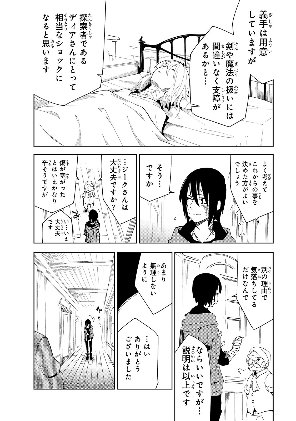 ISEKAI MEIKYUU NO SAISHINBU O MEZASOU (MANGA) - raw - Chapter 15 - https://jpdd.ccdd.to/JPDD/isekaimeikyuunosaishinbuomezasoumanga/156730/dntq3rejalh.jpg