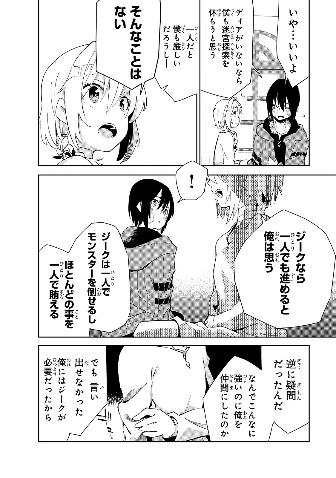 ISEKAI MEIKYUU NO SAISHINBU O MEZASOU (MANGA) - raw - Chapter 15 - https://jpdd.ccdd.to/JPDD/isekaimeikyuunosaishinbuomezasoumanga/156730/flb0rhuvlpo.jpg