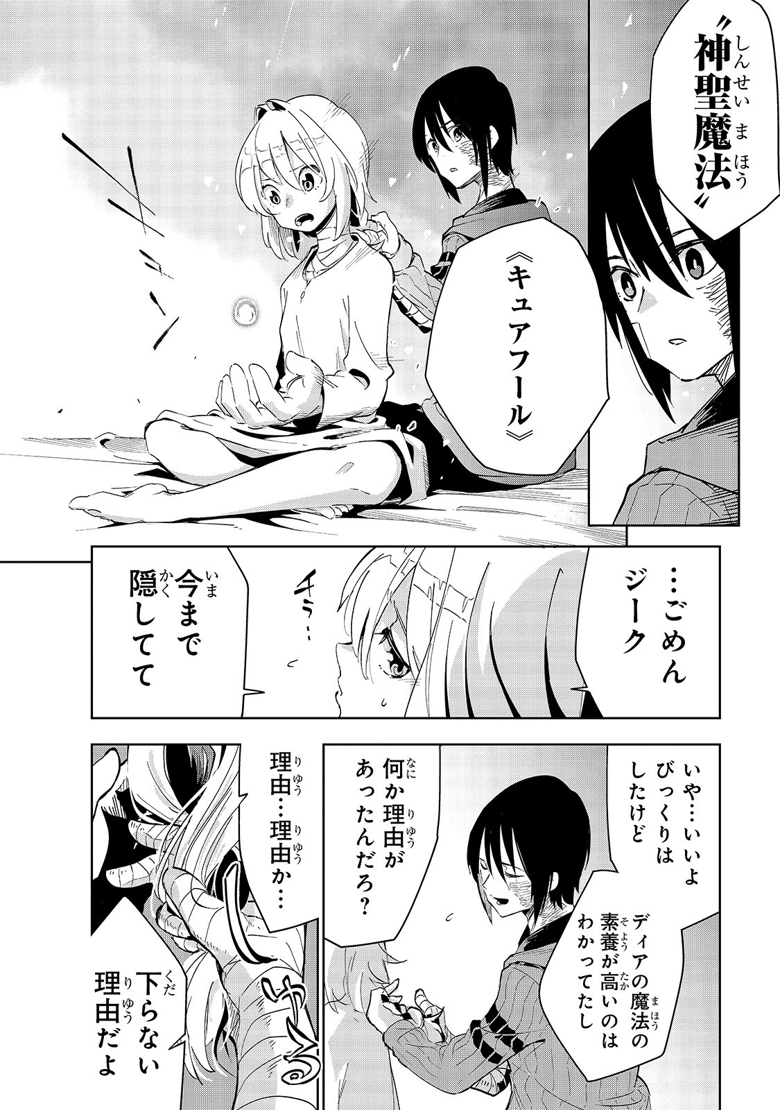ISEKAI MEIKYUU NO SAISHINBU O MEZASOU (MANGA) - raw - Chapter 15 - https://jpdd.ccdd.to/JPDD/isekaimeikyuunosaishinbuomezasoumanga/156730/g1llmw4zv3s.jpg