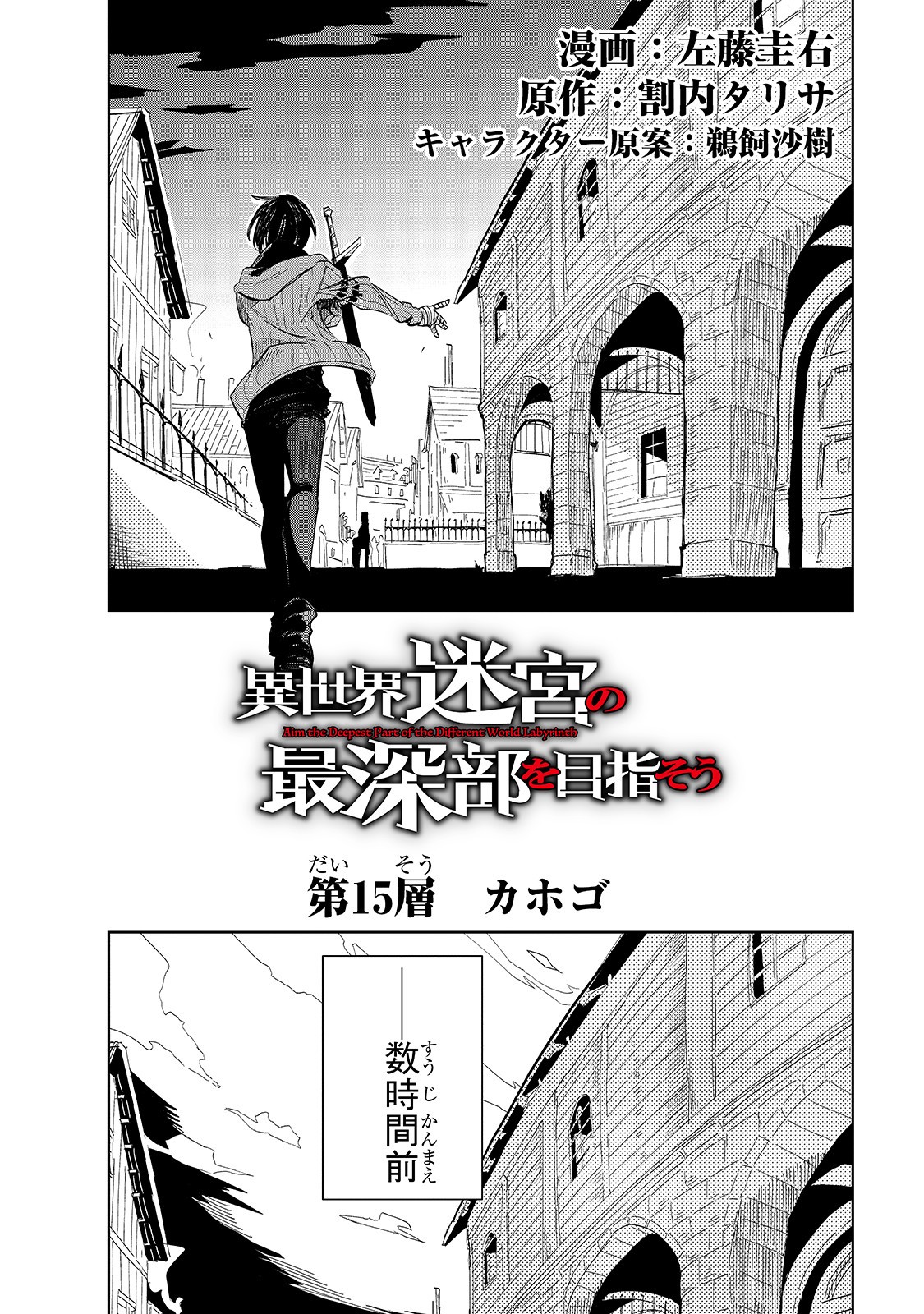 ISEKAI MEIKYUU NO SAISHINBU O MEZASOU (MANGA) - raw - Chapter 15 - https://jpdd.ccdd.to/JPDD/isekaimeikyuunosaishinbuomezasoumanga/156730/g2hafxg0zaz.jpg