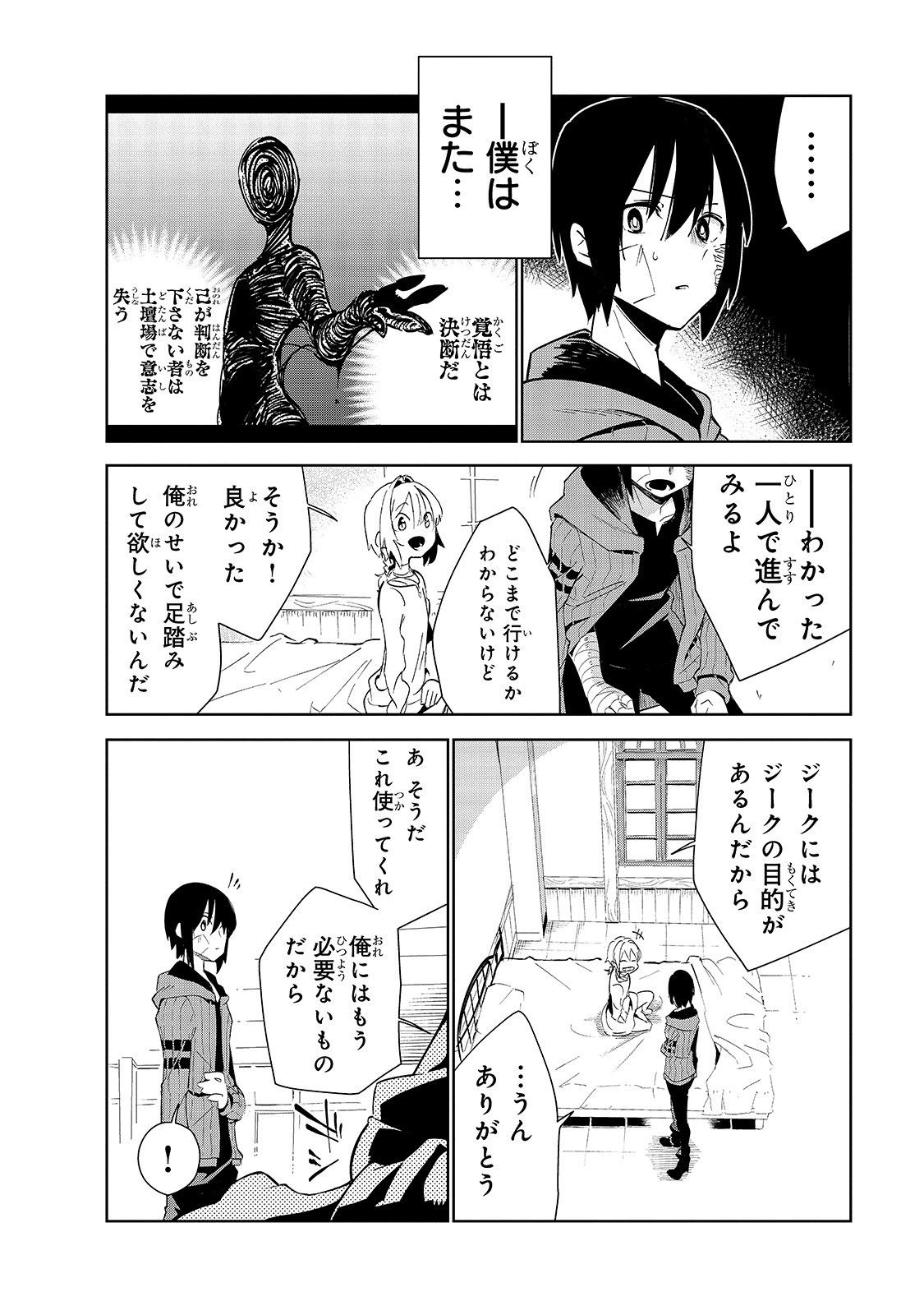 ISEKAI MEIKYUU NO SAISHINBU O MEZASOU (MANGA) - raw - Chapter 15 - https://jpdd.ccdd.to/JPDD/isekaimeikyuunosaishinbuomezasoumanga/156730/gcdswbnrjh2.jpg