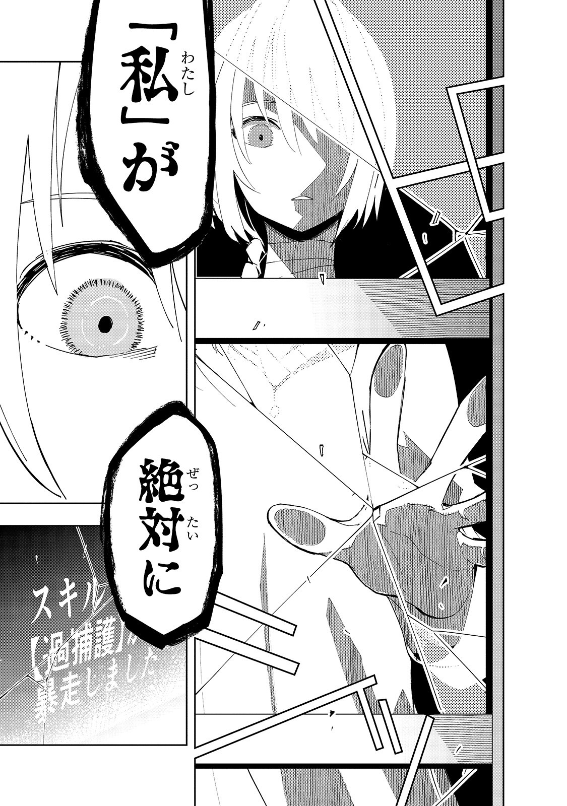 ISEKAI MEIKYUU NO SAISHINBU O MEZASOU (MANGA) - raw - Chapter 15 - https://jpdd.ccdd.to/JPDD/isekaimeikyuunosaishinbuomezasoumanga/156730/ij3vai3pv34.jpg