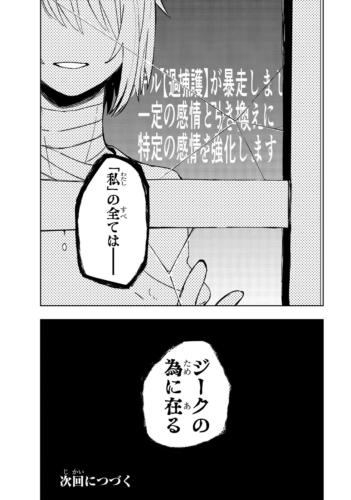 ISEKAI MEIKYUU NO SAISHINBU O MEZASOU (MANGA) - raw - Chapter 15 - https://jpdd.ccdd.to/JPDD/isekaimeikyuunosaishinbuomezasoumanga/156730/rkqya4eay3u.jpg
