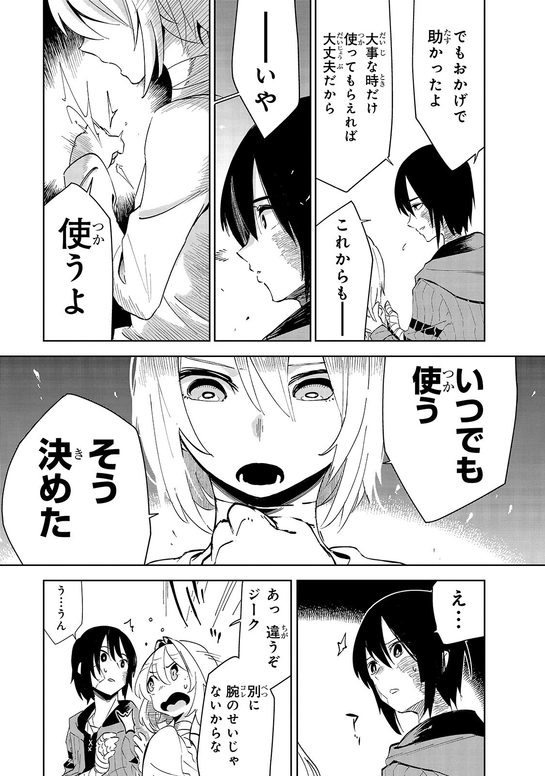 ISEKAI MEIKYUU NO SAISHINBU O MEZASOU (MANGA) - raw - Chapter 15 - https://jpdd.ccdd.to/JPDD/isekaimeikyuunosaishinbuomezasoumanga/156730/smpn1yl4dbd.jpg