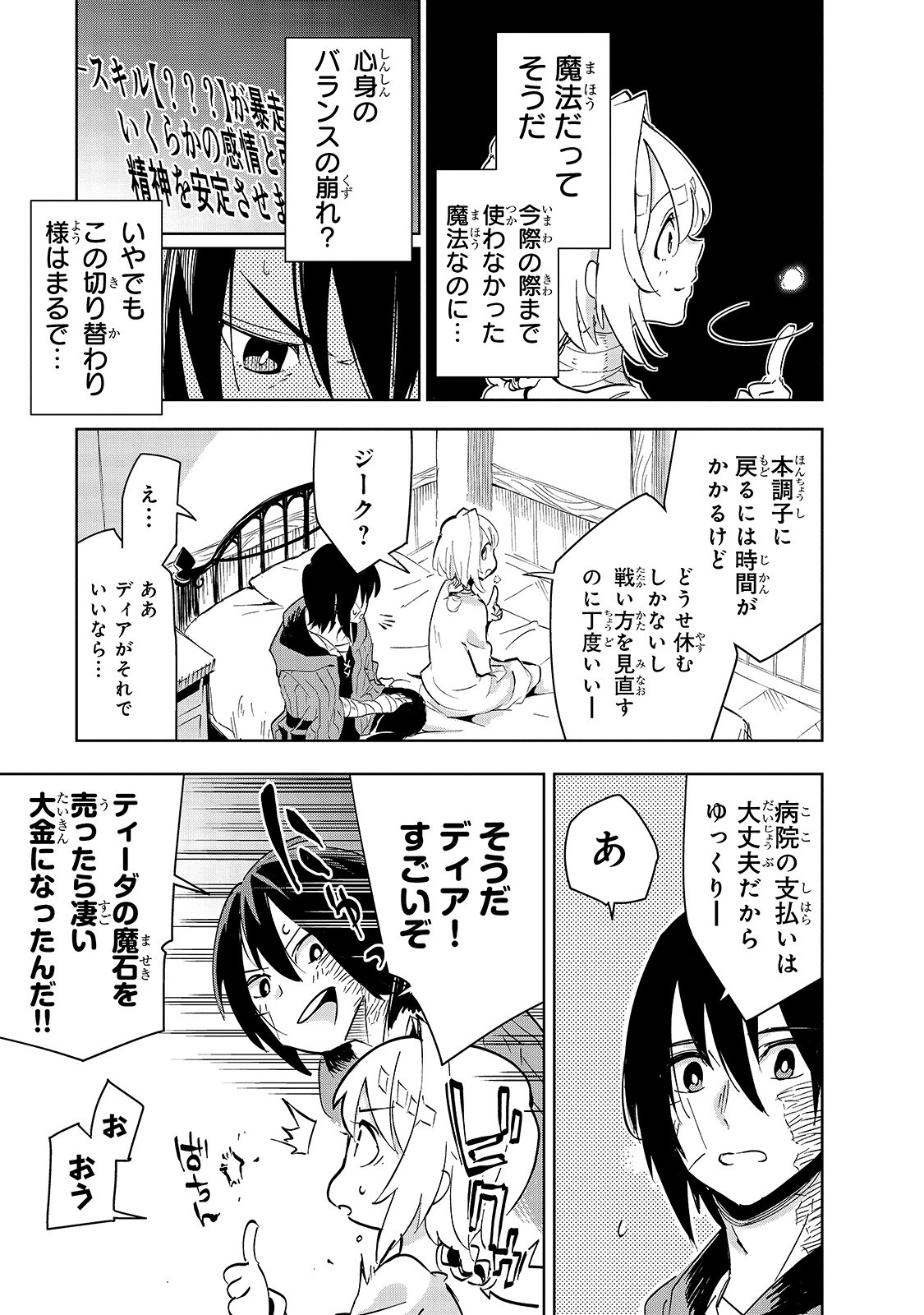 ISEKAI MEIKYUU NO SAISHINBU O MEZASOU (MANGA) - raw - Chapter 15 - https://jpdd.ccdd.to/JPDD/isekaimeikyuunosaishinbuomezasoumanga/156730/vowwmeowgh3.jpg