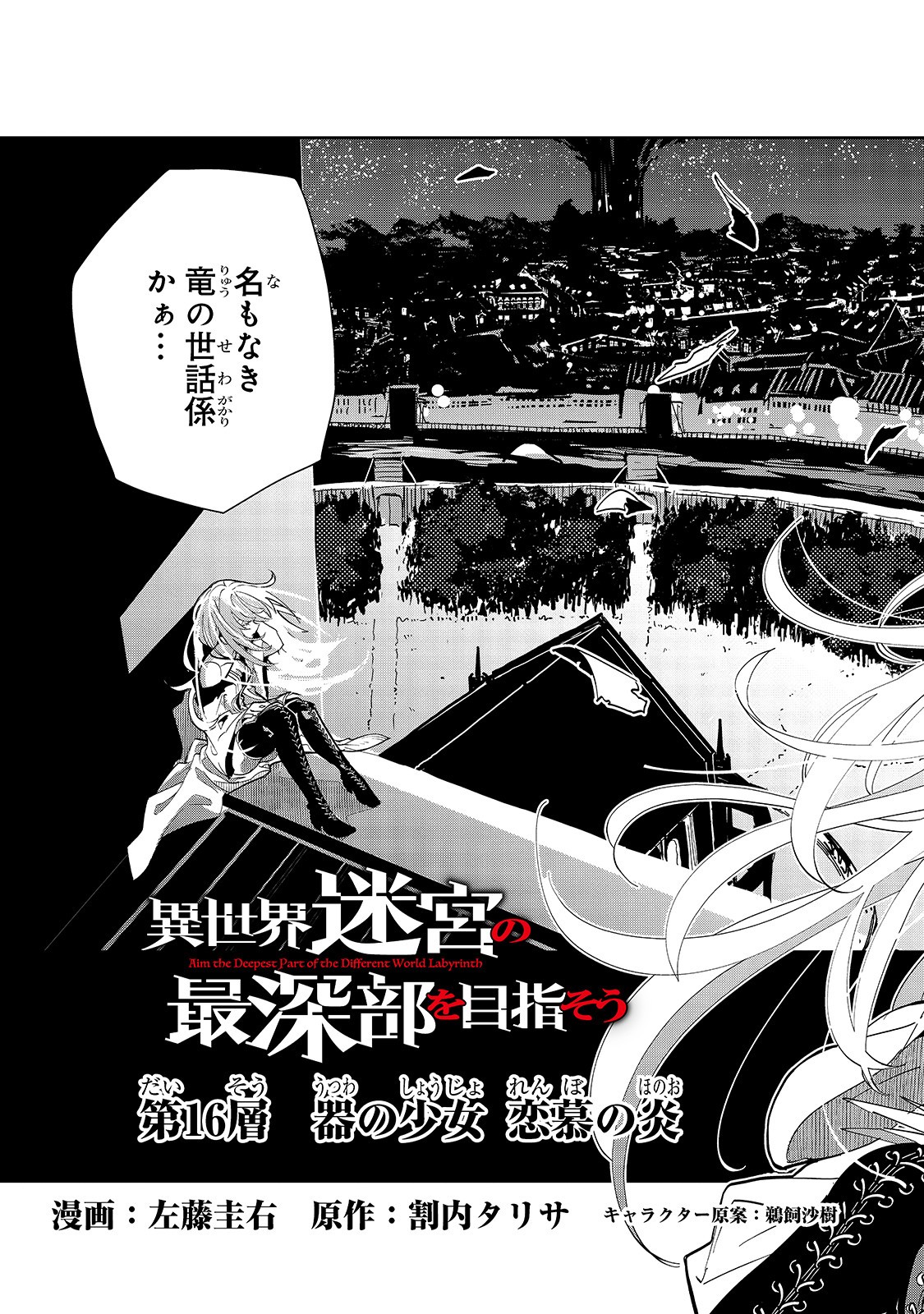 ISEKAI MEIKYUU NO SAISHINBU O MEZASOU (MANGA) - raw - Chapter 16 - https://jpdd.ccdd.to/JPDD/isekaimeikyuunosaishinbuomezasoumanga/160453/1cnefcepozr.jpg