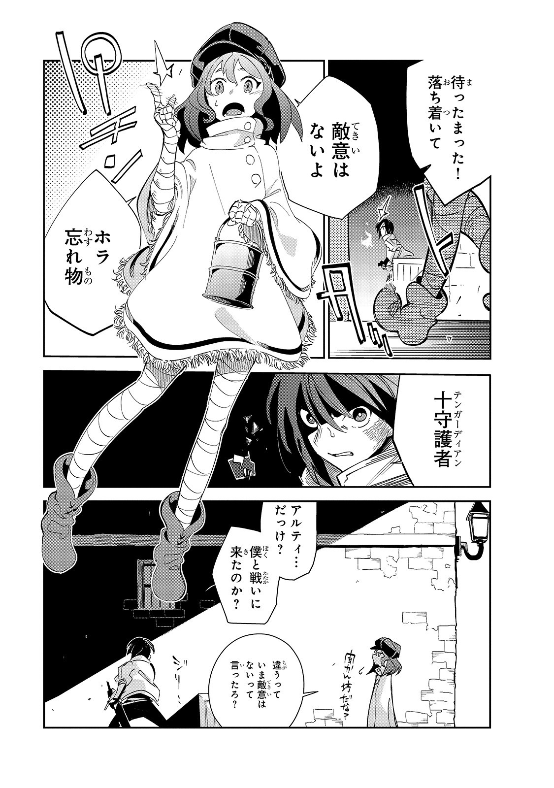 ISEKAI MEIKYUU NO SAISHINBU O MEZASOU (MANGA) - raw - Chapter 16 - https://jpdd.ccdd.to/JPDD/isekaimeikyuunosaishinbuomezasoumanga/160453/1qaimvd2ugo.jpg