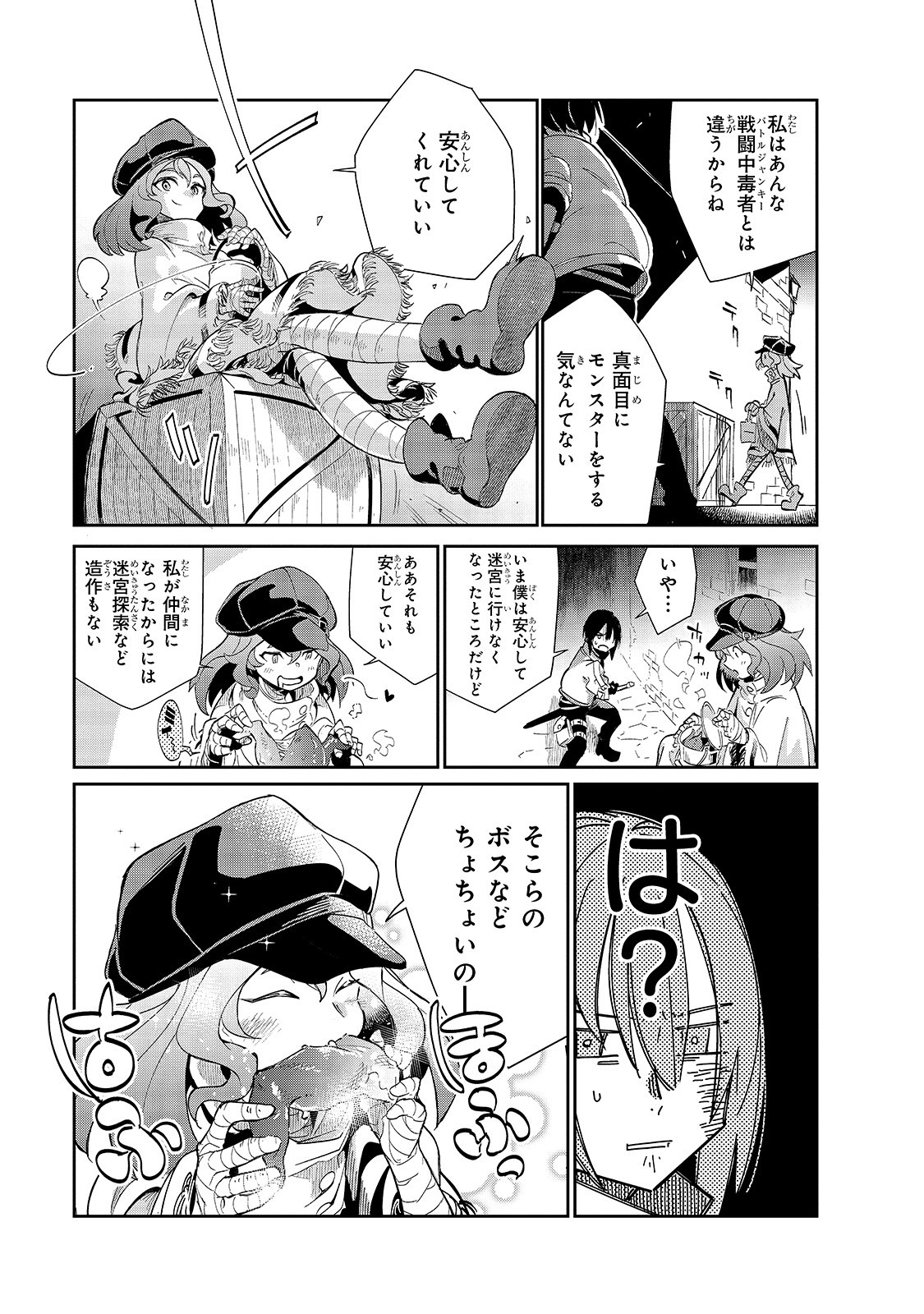 ISEKAI MEIKYUU NO SAISHINBU O MEZASOU (MANGA) - raw - Chapter 16 - https://jpdd.ccdd.to/JPDD/isekaimeikyuunosaishinbuomezasoumanga/160453/3omwtisavom.jpg