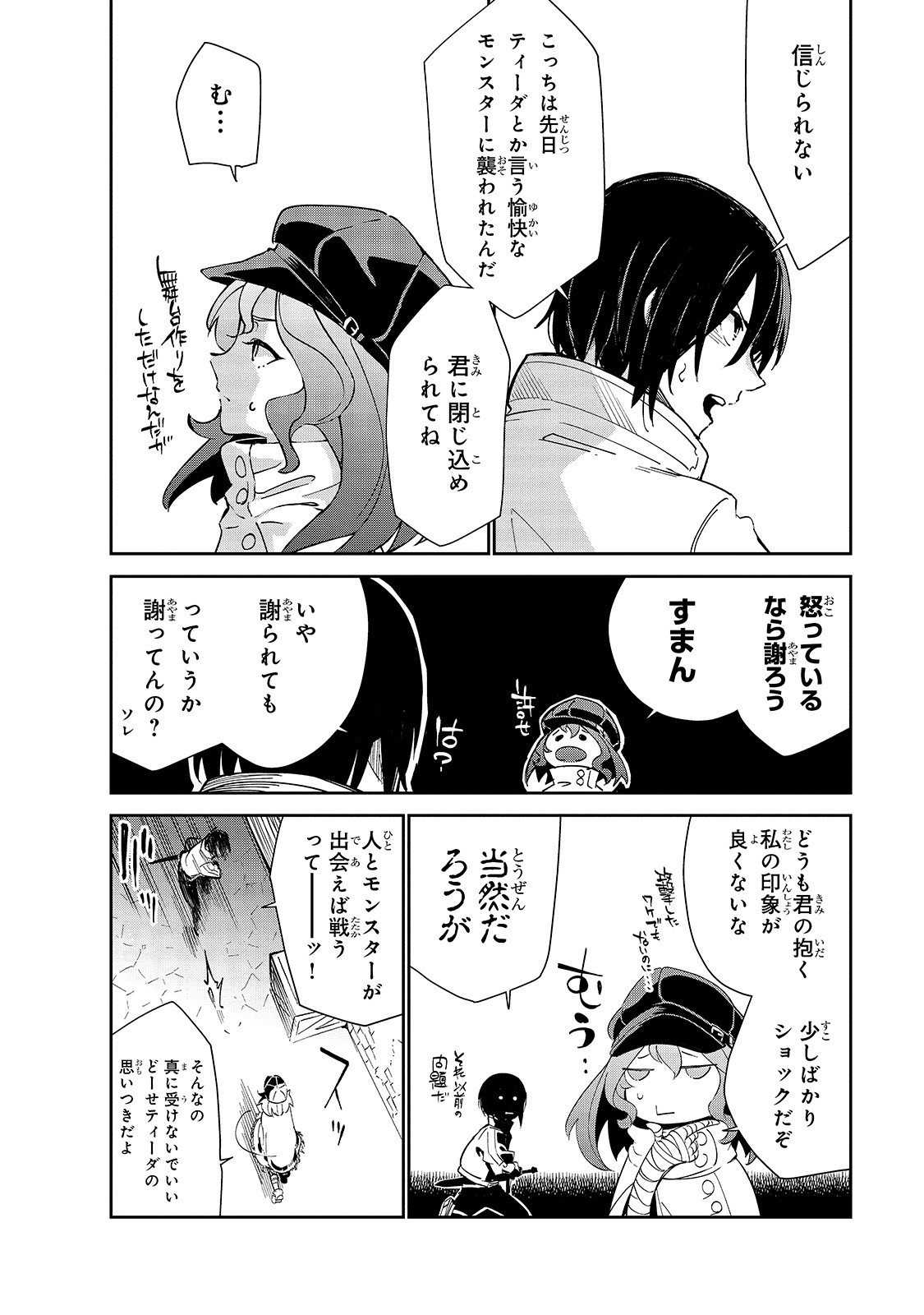 ISEKAI MEIKYUU NO SAISHINBU O MEZASOU (MANGA) - raw - Chapter 16 - https://jpdd.ccdd.to/JPDD/isekaimeikyuunosaishinbuomezasoumanga/160453/3vwhlewzfjv.jpg