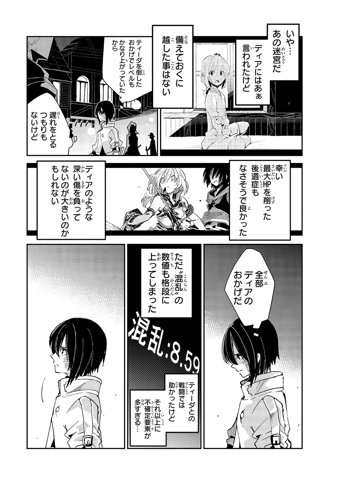 ISEKAI MEIKYUU NO SAISHINBU O MEZASOU (MANGA) - raw - Chapter 16 - https://jpdd.ccdd.to/JPDD/isekaimeikyuunosaishinbuomezasoumanga/160453/gjmjjagrekl.jpg