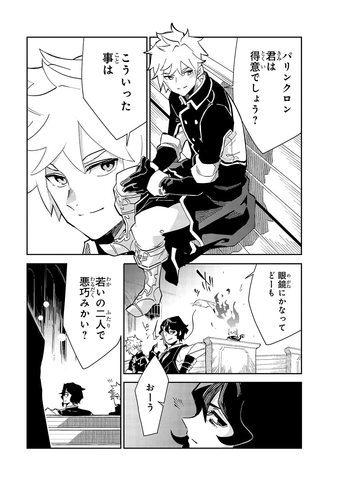 ISEKAI MEIKYUU NO SAISHINBU O MEZASOU (MANGA) - raw - Chapter 16 - https://jpdd.ccdd.to/JPDD/isekaimeikyuunosaishinbuomezasoumanga/160453/lk5t4x0uzpa.jpg