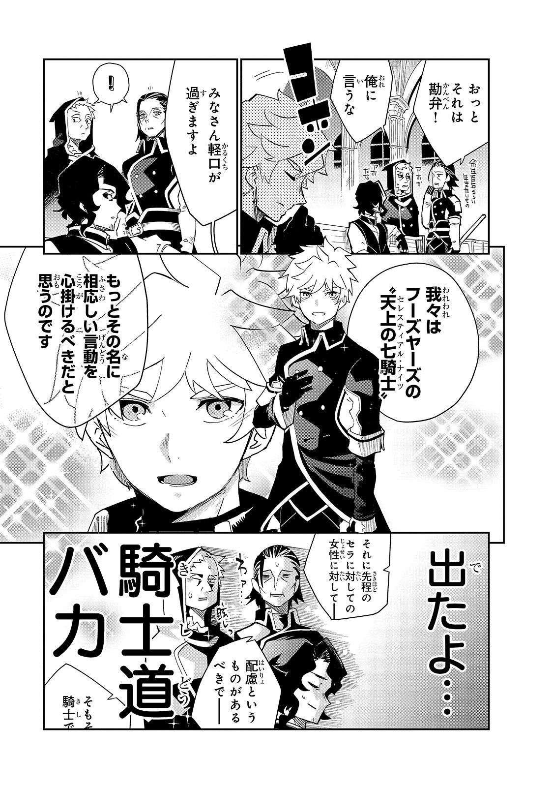 ISEKAI MEIKYUU NO SAISHINBU O MEZASOU (MANGA) - raw - Chapter 16 - https://jpdd.ccdd.to/JPDD/isekaimeikyuunosaishinbuomezasoumanga/160453/sudgfhw3yx5.jpg
