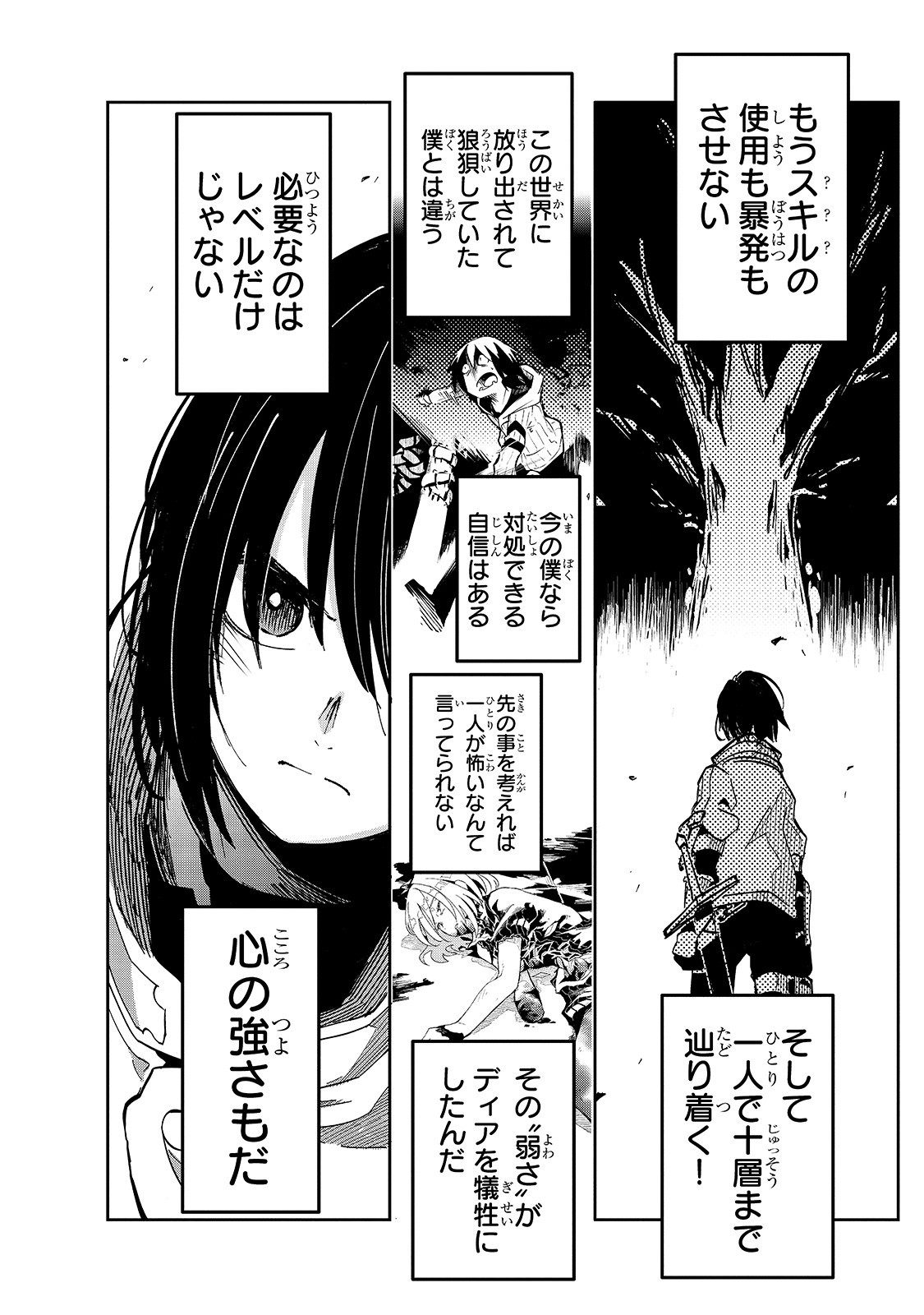 ISEKAI MEIKYUU NO SAISHINBU O MEZASOU (MANGA) - raw - Chapter 16 - https://jpdd.ccdd.to/JPDD/isekaimeikyuunosaishinbuomezasoumanga/160453/uidrapkyl4c.jpg