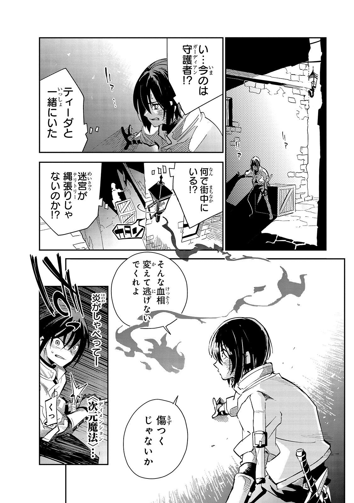 ISEKAI MEIKYUU NO SAISHINBU O MEZASOU (MANGA) - raw - Chapter 16 - https://jpdd.ccdd.to/JPDD/isekaimeikyuunosaishinbuomezasoumanga/160453/wowmelyx0pt.jpg