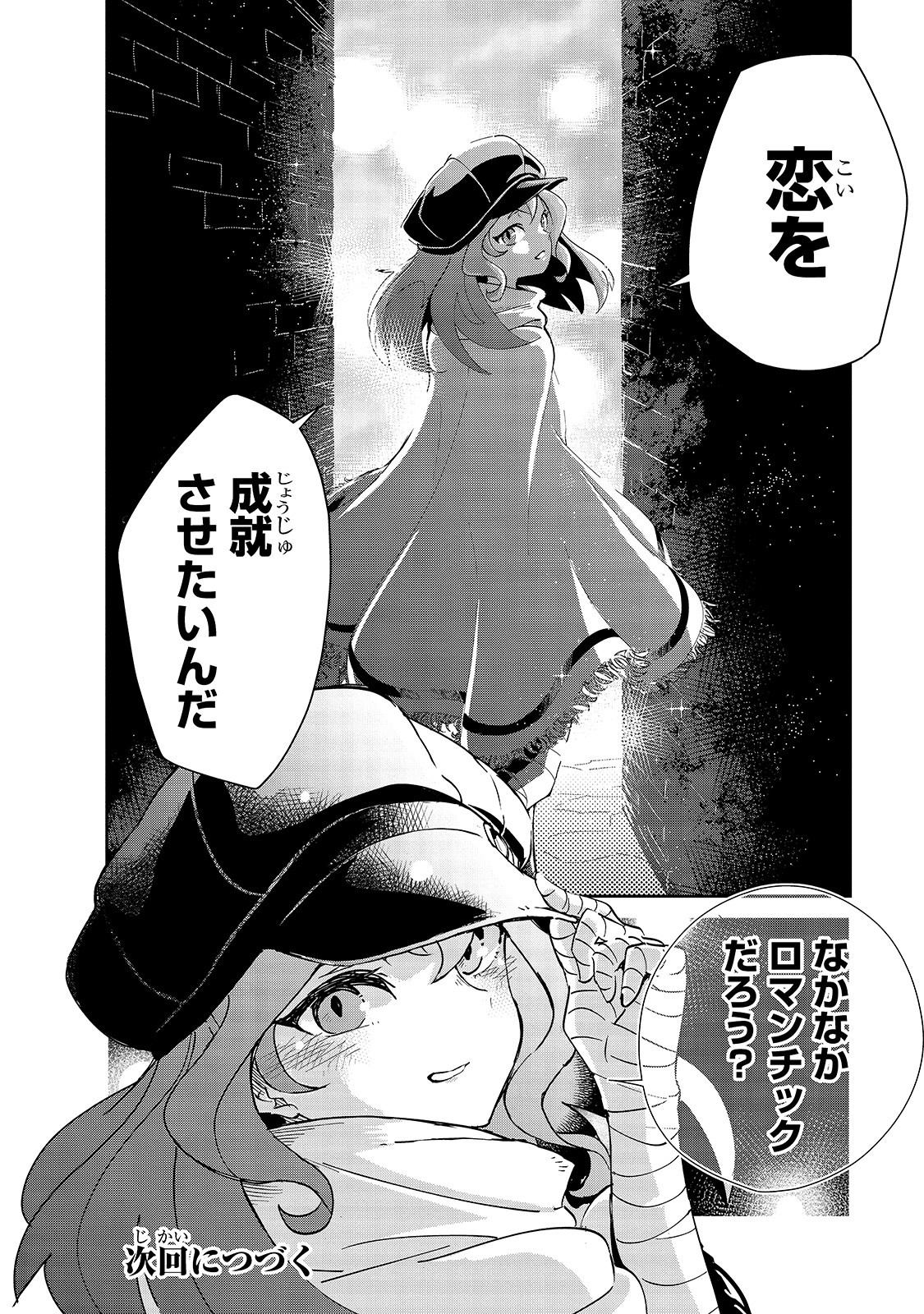 ISEKAI MEIKYUU NO SAISHINBU O MEZASOU (MANGA) - raw - Chapter 16 - https://jpdd.ccdd.to/JPDD/isekaimeikyuunosaishinbuomezasoumanga/160453/xomzkzbeyad.jpg
