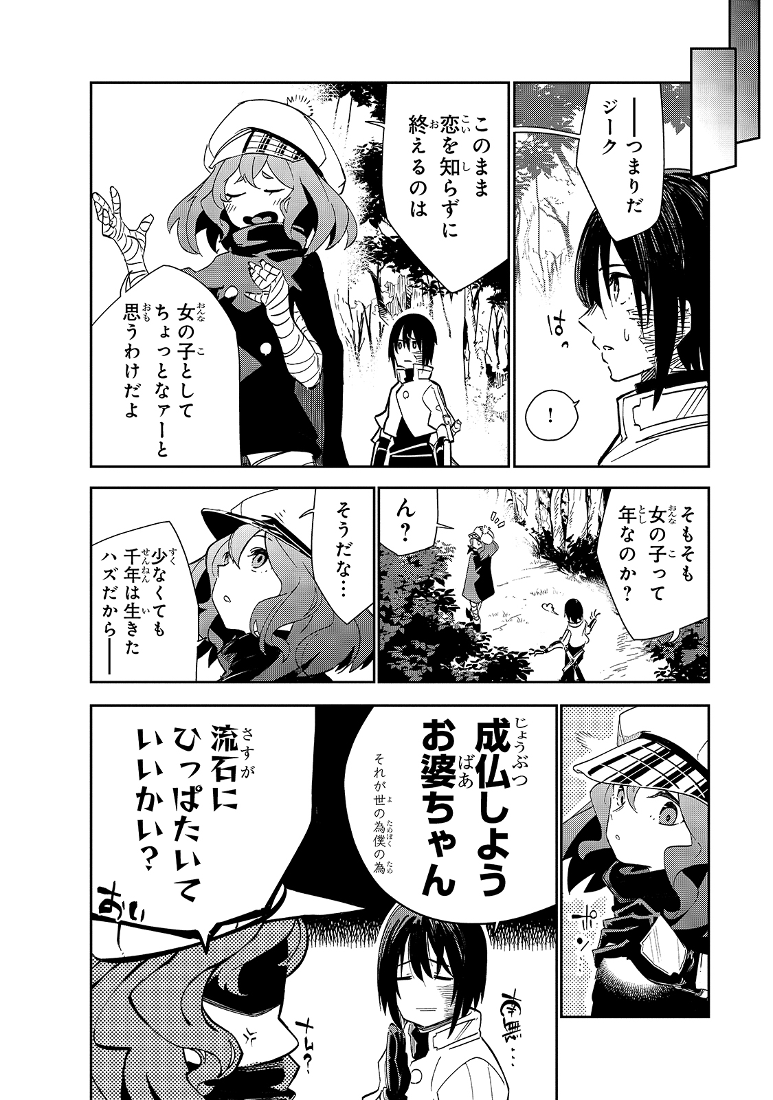 ISEKAI MEIKYUU NO SAISHINBU O MEZASOU (MANGA) - raw - Chapter 17 - https://jpdd.ccdd.to/JPDD/isekaimeikyuunosaishinbuomezasoumanga/163379/1ofw1xz0fbn.jpg