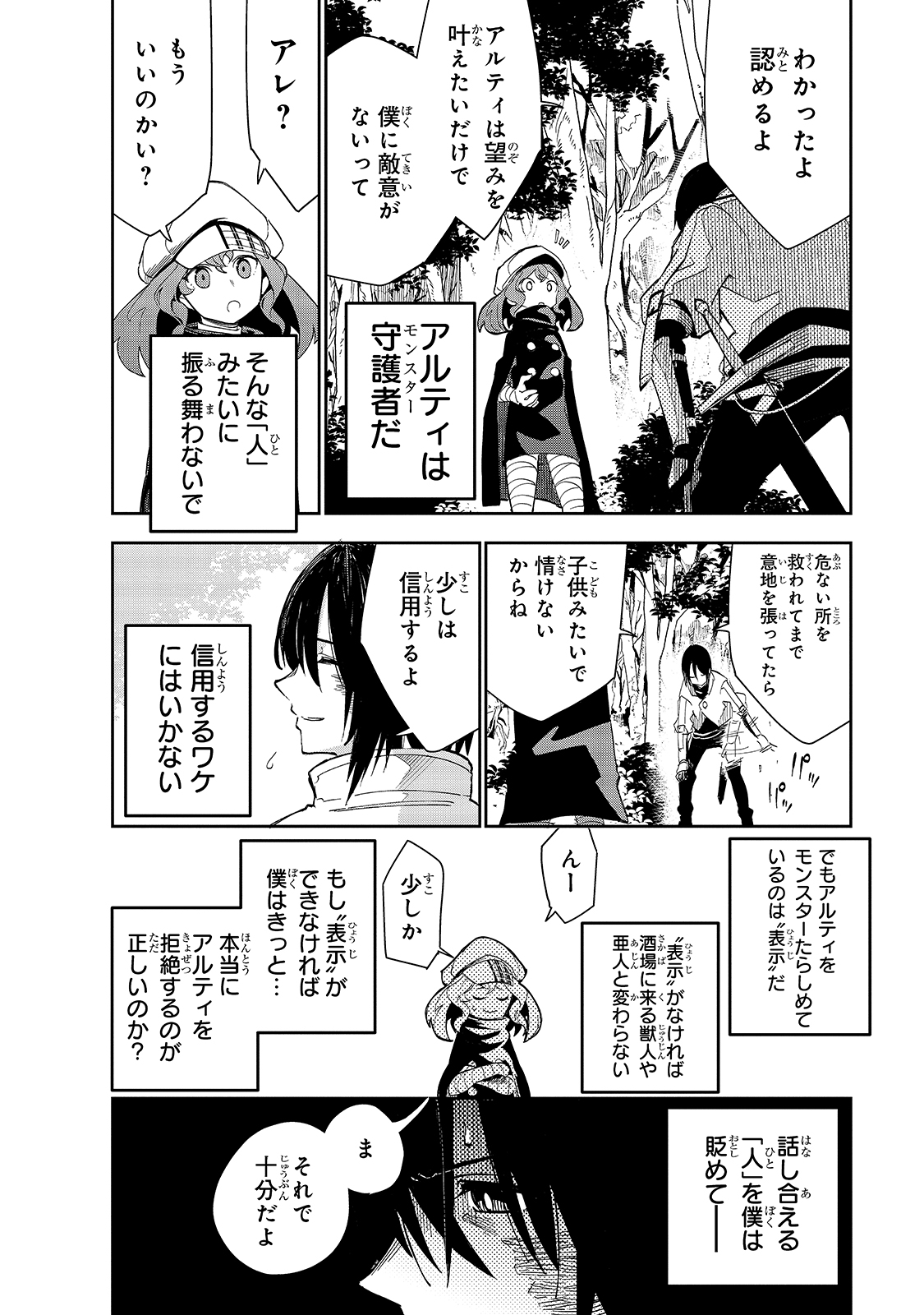 ISEKAI MEIKYUU NO SAISHINBU O MEZASOU (MANGA) - raw - Chapter 17 - https://jpdd.ccdd.to/JPDD/isekaimeikyuunosaishinbuomezasoumanga/163379/2si1ewjwyid.jpg