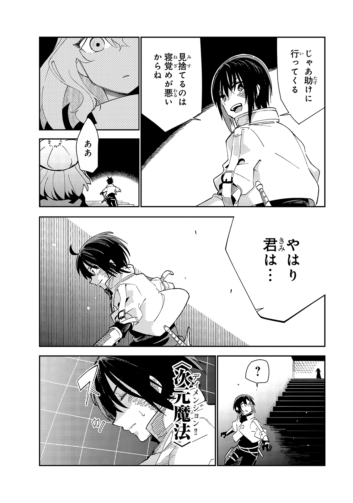 ISEKAI MEIKYUU NO SAISHINBU O MEZASOU (MANGA) - raw - Chapter 17 - https://jpdd.ccdd.to/JPDD/isekaimeikyuunosaishinbuomezasoumanga/163379/30e042zq02c.jpg