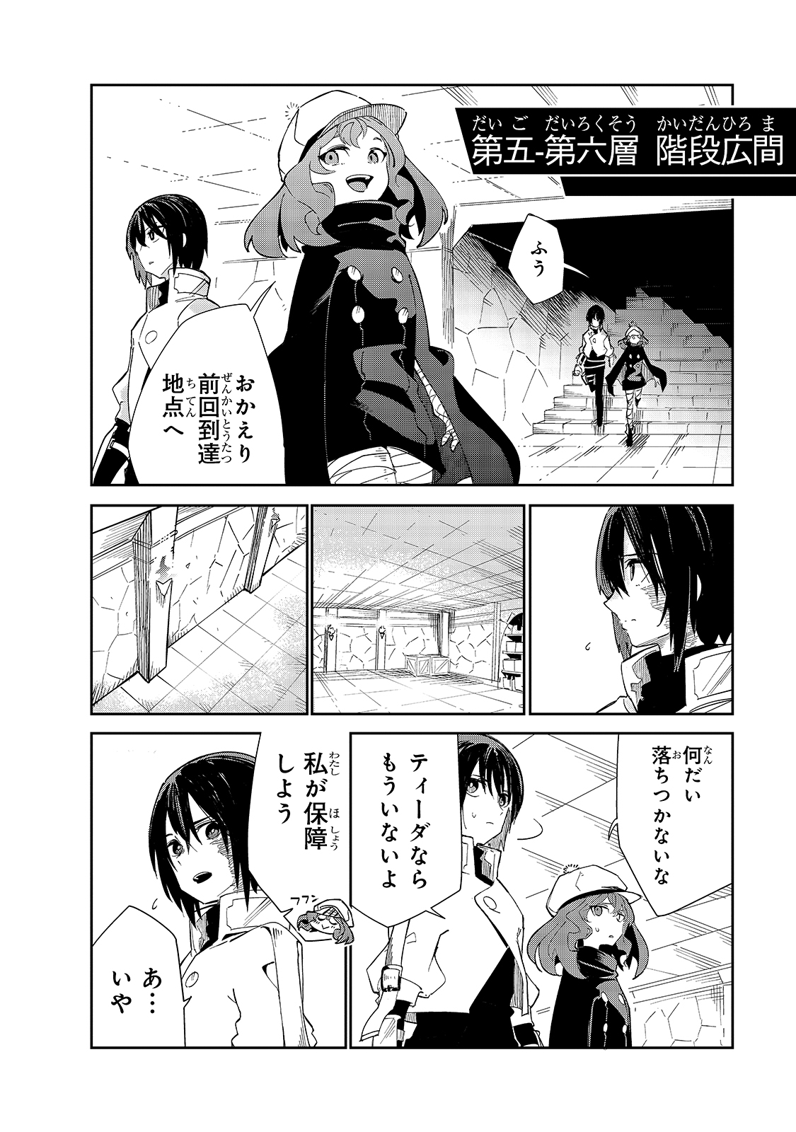ISEKAI MEIKYUU NO SAISHINBU O MEZASOU (MANGA) - raw - Chapter 17 - https://jpdd.ccdd.to/JPDD/isekaimeikyuunosaishinbuomezasoumanga/163379/4mir1wahg20.jpg
