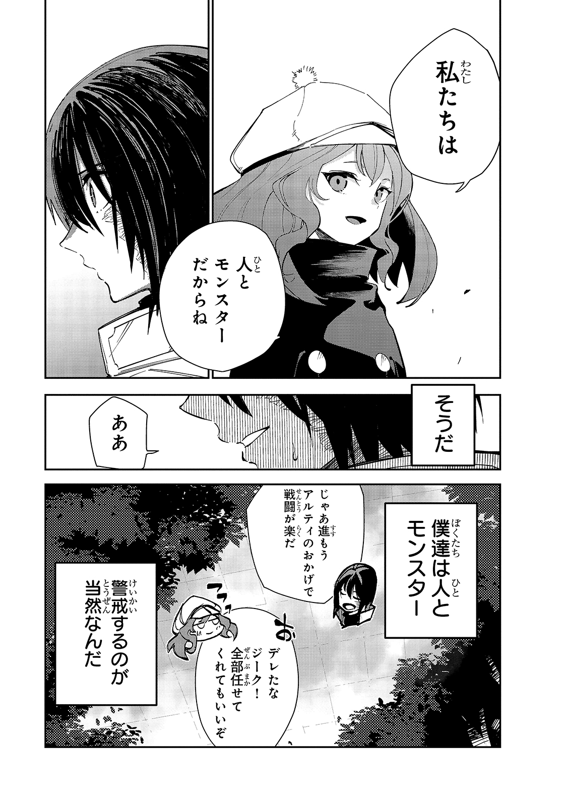 ISEKAI MEIKYUU NO SAISHINBU O MEZASOU (MANGA) - raw - Chapter 17 - https://jpdd.ccdd.to/JPDD/isekaimeikyuunosaishinbuomezasoumanga/163379/fr2nqpsgae3.jpg