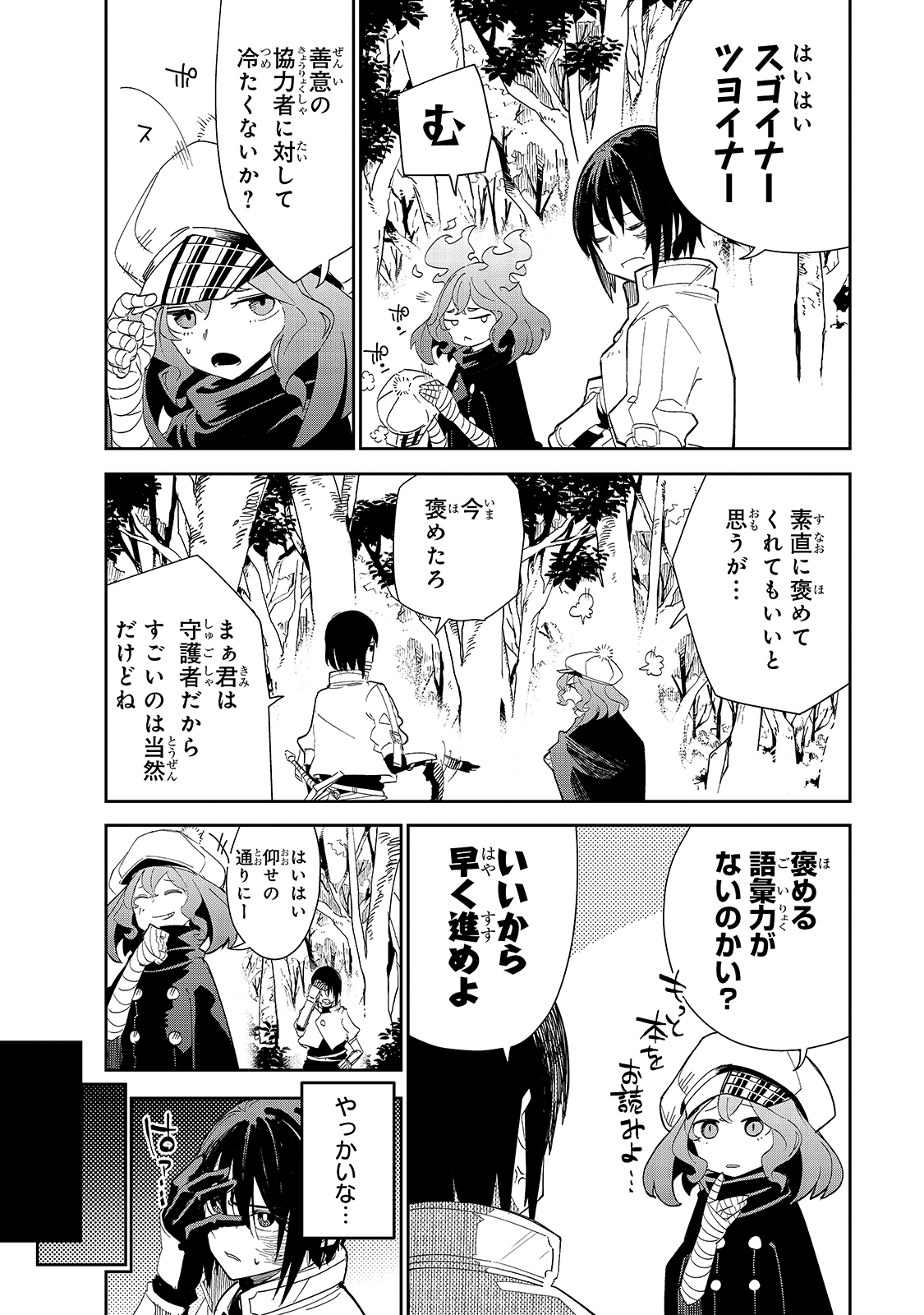 ISEKAI MEIKYUU NO SAISHINBU O MEZASOU (MANGA) - raw - Chapter 17 - https://jpdd.ccdd.to/JPDD/isekaimeikyuunosaishinbuomezasoumanga/163379/izm3jq35txk.jpg