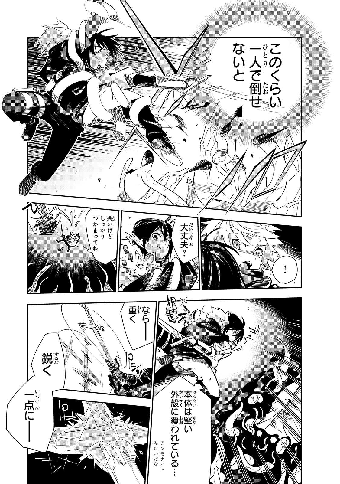 ISEKAI MEIKYUU NO SAISHINBU O MEZASOU (MANGA) - raw - Chapter 17 - https://jpdd.ccdd.to/JPDD/isekaimeikyuunosaishinbuomezasoumanga/163379/kyeonxaectc.jpg