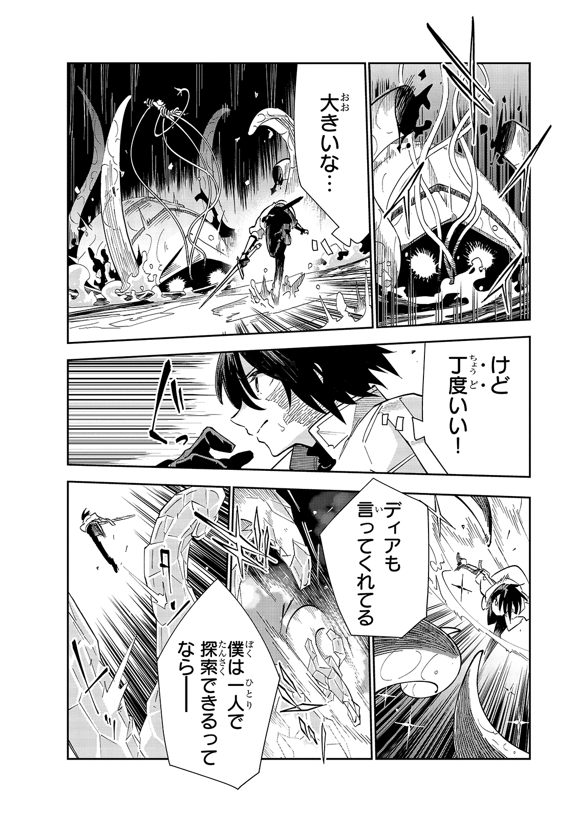 ISEKAI MEIKYUU NO SAISHINBU O MEZASOU (MANGA) - raw - Chapter 17 - https://jpdd.ccdd.to/JPDD/isekaimeikyuunosaishinbuomezasoumanga/163379/odpbck2yaxo.jpg