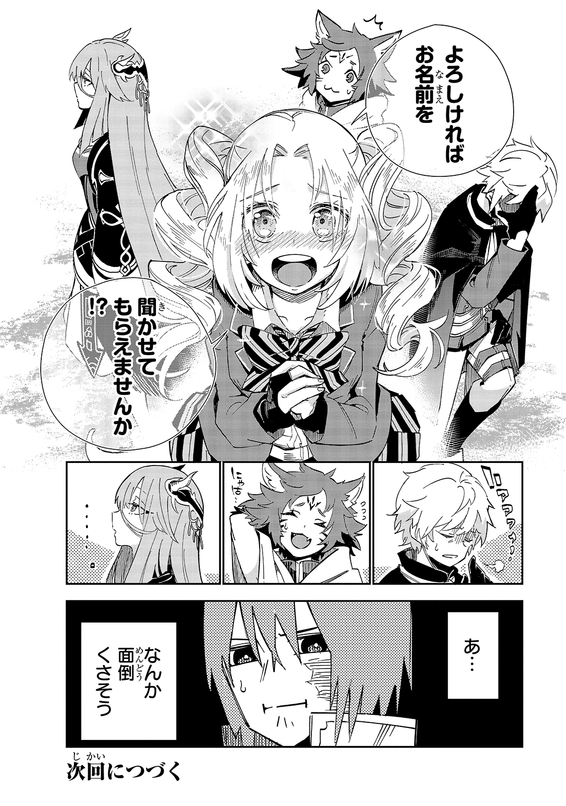 ISEKAI MEIKYUU NO SAISHINBU O MEZASOU (MANGA) - raw - Chapter 17 - https://jpdd.ccdd.to/JPDD/isekaimeikyuunosaishinbuomezasoumanga/163379/omdhsd53rzp.jpg
