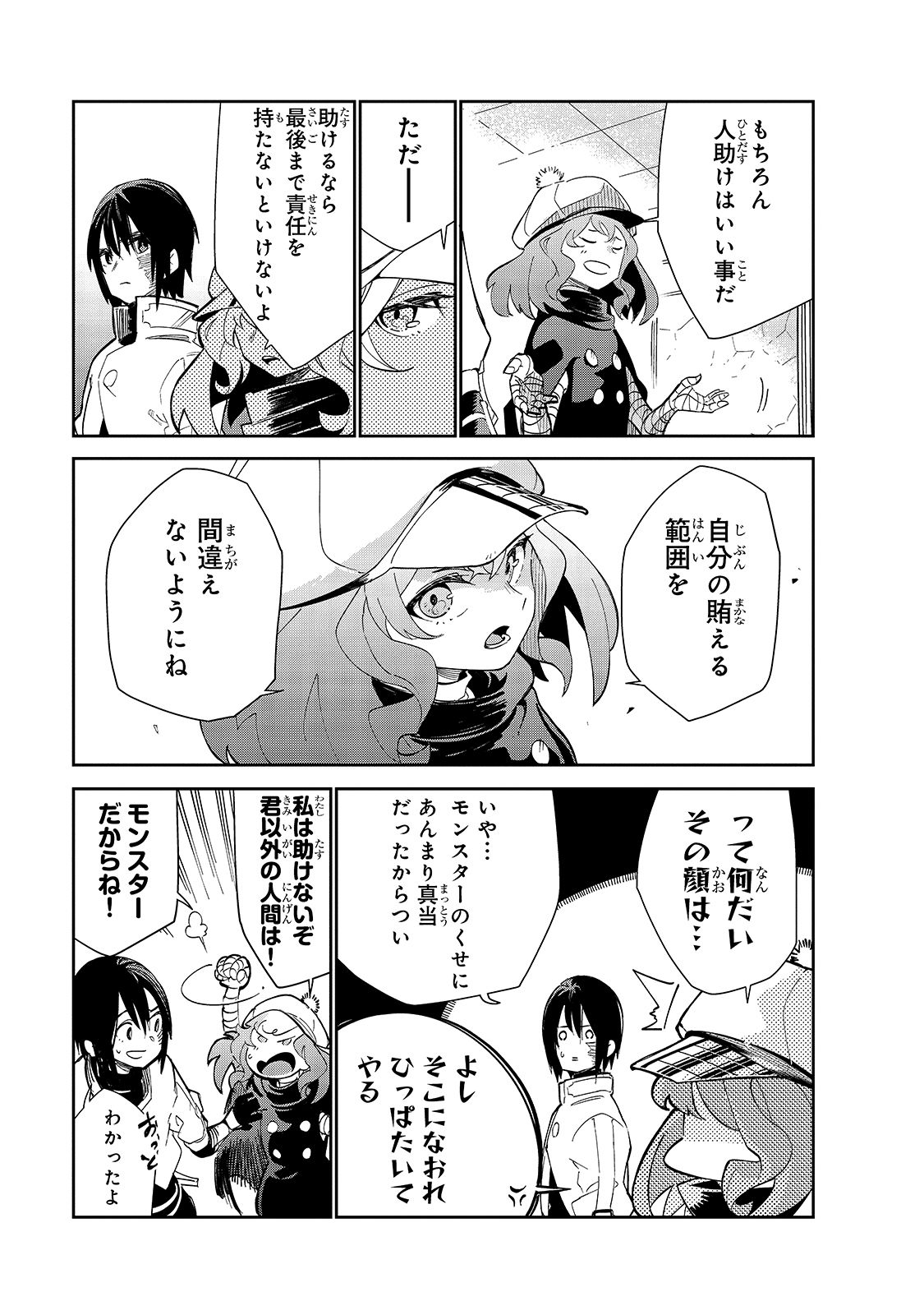 ISEKAI MEIKYUU NO SAISHINBU O MEZASOU (MANGA) - raw - Chapter 17 - https://jpdd.ccdd.to/JPDD/isekaimeikyuunosaishinbuomezasoumanga/163379/pordrvctr0r.jpg