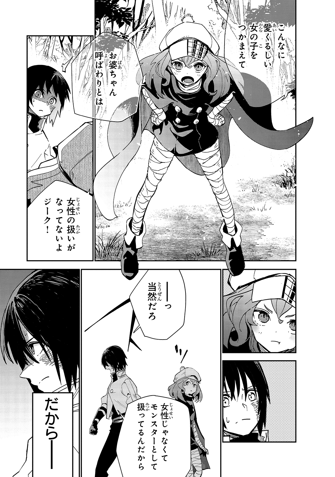 ISEKAI MEIKYUU NO SAISHINBU O MEZASOU (MANGA) - raw - Chapter 17 - https://jpdd.ccdd.to/JPDD/isekaimeikyuunosaishinbuomezasoumanga/163379/qn4zv1fvf1c.jpg