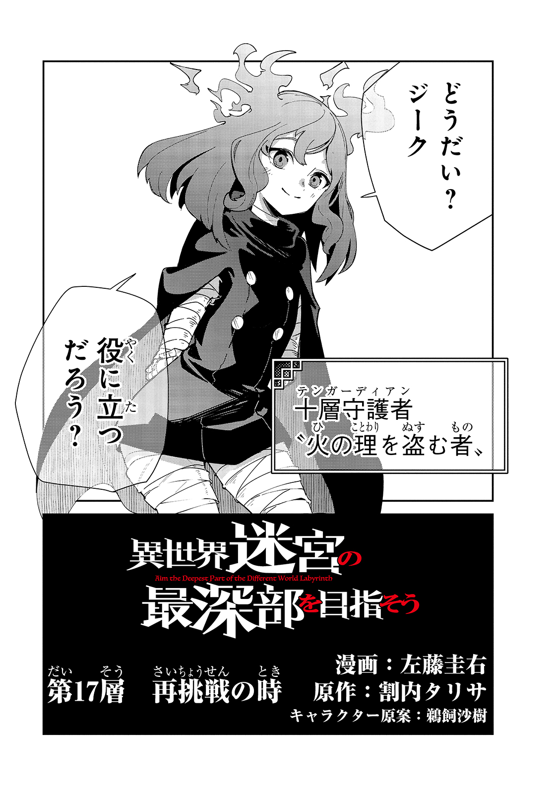 ISEKAI MEIKYUU NO SAISHINBU O MEZASOU (MANGA) - raw - Chapter 17 - https://jpdd.ccdd.to/JPDD/isekaimeikyuunosaishinbuomezasoumanga/163379/qqzkyvnxrrd.jpg