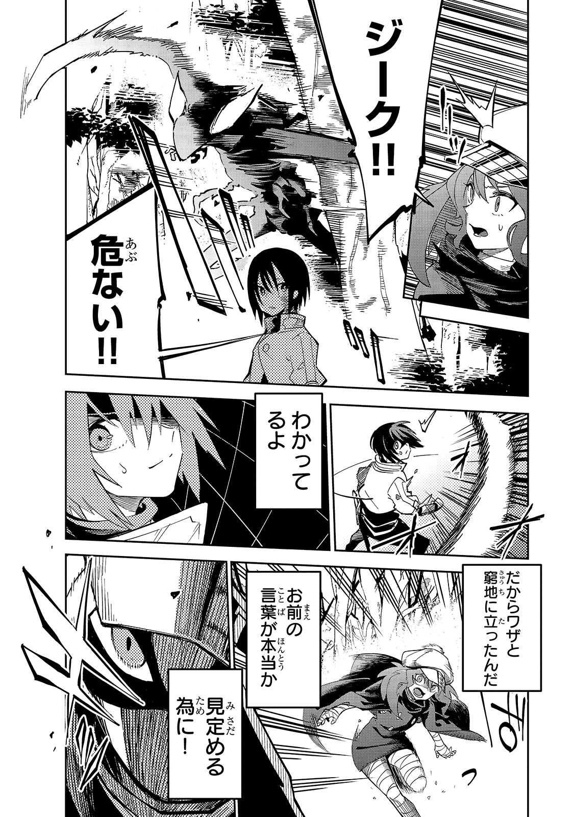 ISEKAI MEIKYUU NO SAISHINBU O MEZASOU (MANGA) - raw - Chapter 17 - https://jpdd.ccdd.to/JPDD/isekaimeikyuunosaishinbuomezasoumanga/163379/szshyyd3x21.jpg