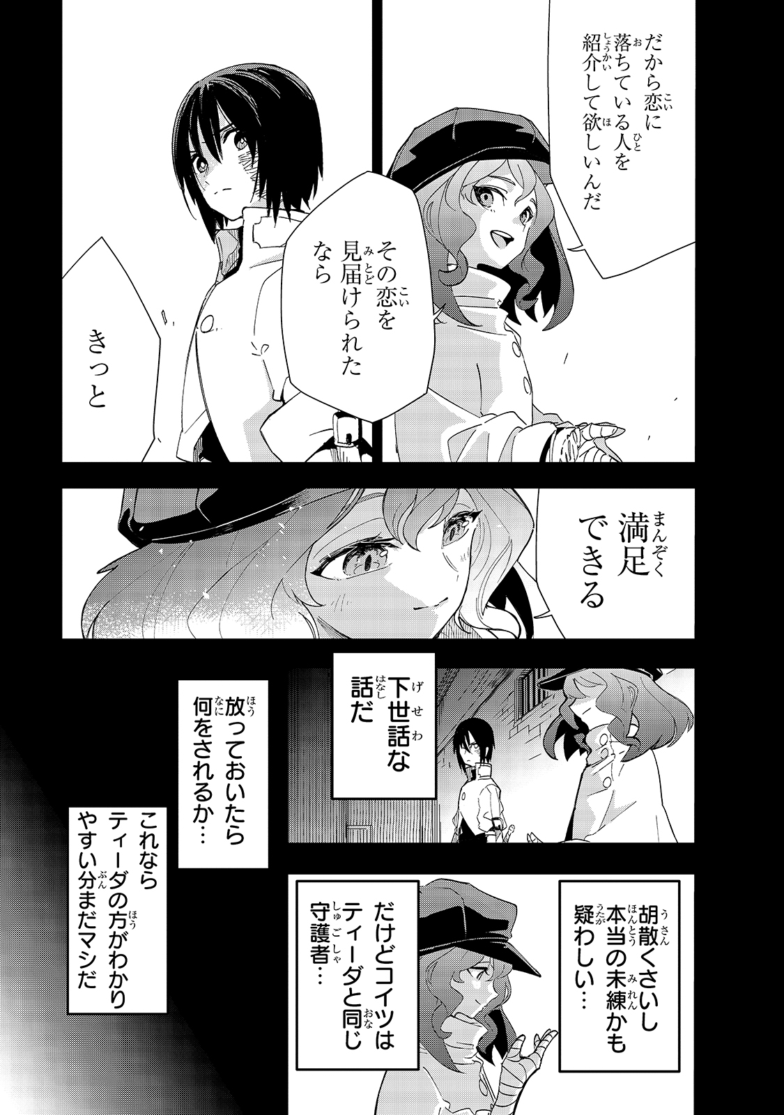 ISEKAI MEIKYUU NO SAISHINBU O MEZASOU (MANGA) - raw - Chapter 17 - https://jpdd.ccdd.to/JPDD/isekaimeikyuunosaishinbuomezasoumanga/163379/yxn4ggnnslz.jpg