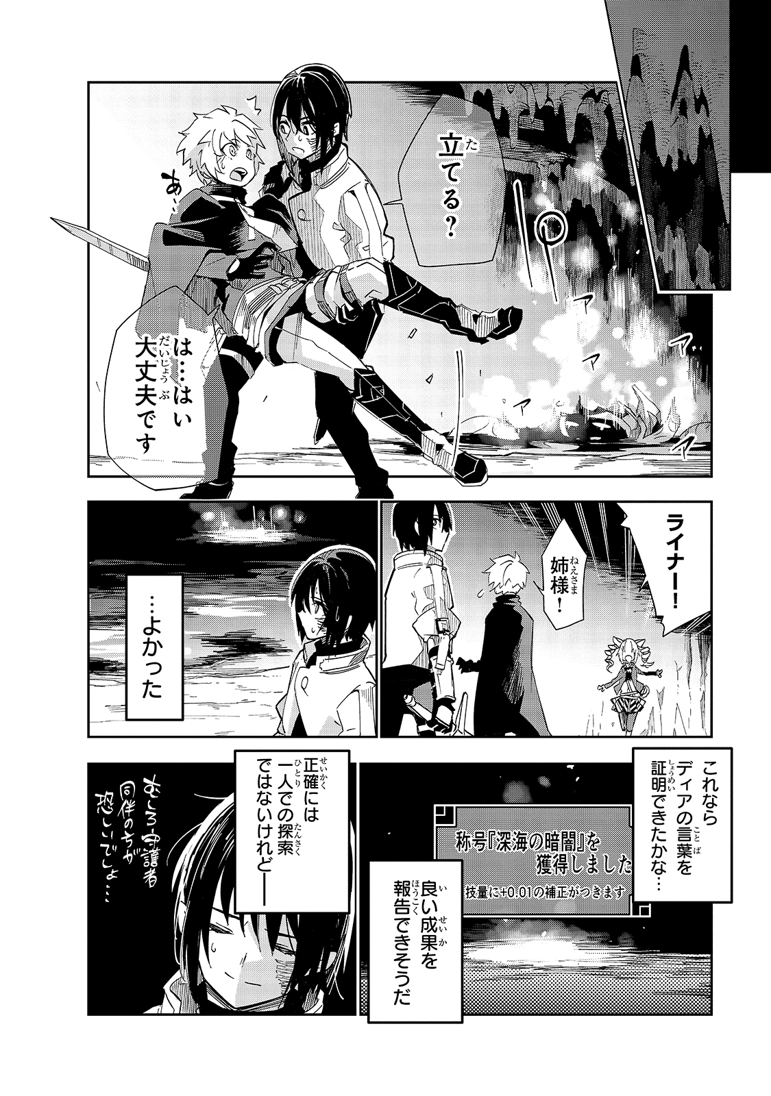 ISEKAI MEIKYUU NO SAISHINBU O MEZASOU (MANGA) - raw - Chapter 17 - https://jpdd.ccdd.to/JPDD/isekaimeikyuunosaishinbuomezasoumanga/163379/zbotl3tts3s.jpg