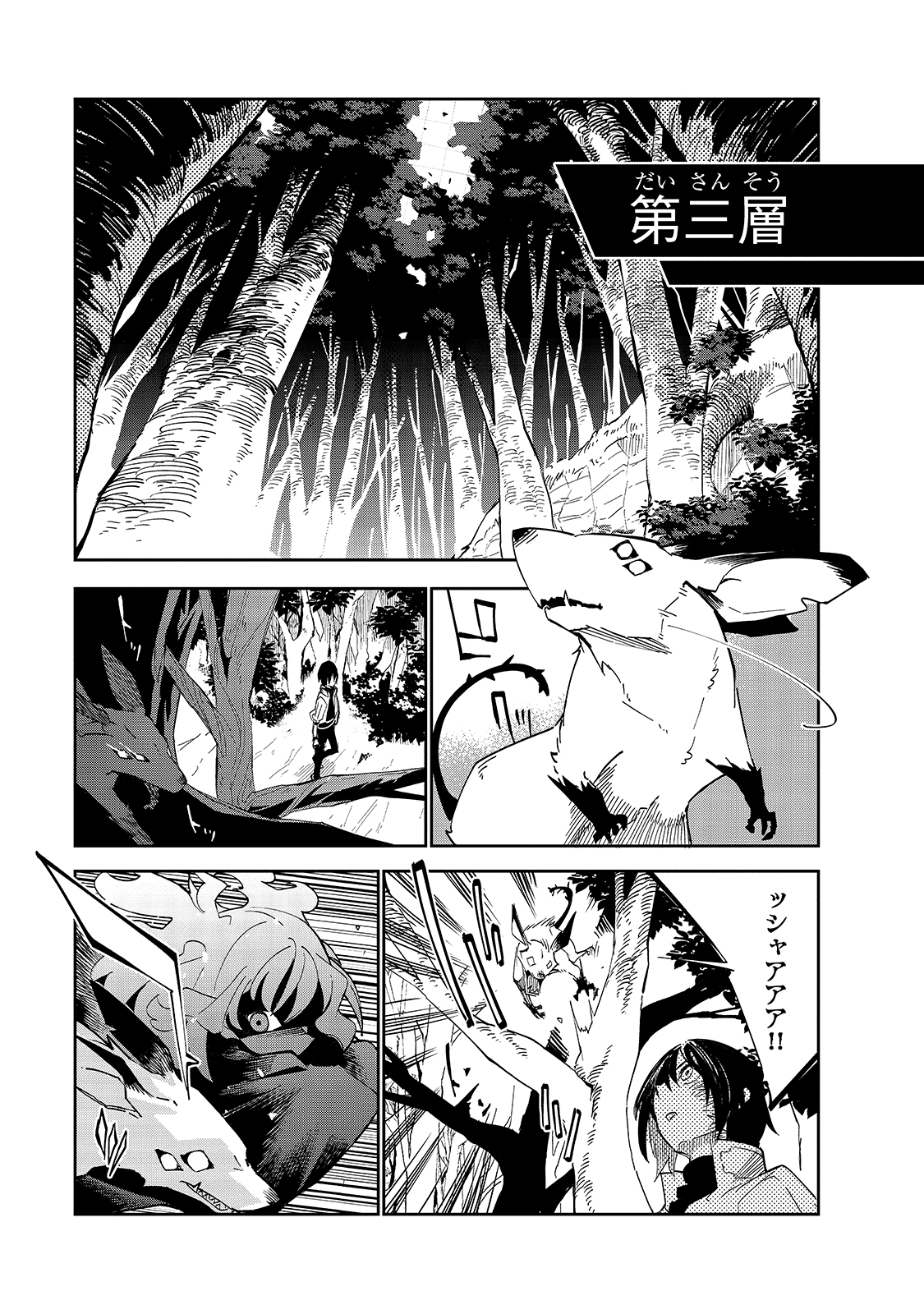 ISEKAI MEIKYUU NO SAISHINBU O MEZASOU (MANGA) - raw - Chapter 17 - https://jpdd.ccdd.to/JPDD/isekaimeikyuunosaishinbuomezasoumanga/163379/zzv5ub5q2qk.jpg