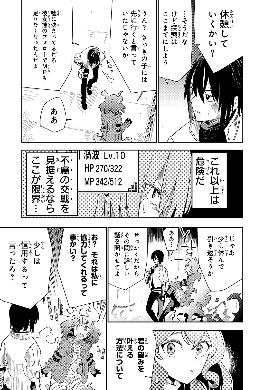 ISEKAI MEIKYUU NO SAISHINBU O MEZASOU (MANGA) - raw - Chapter 18 - https://jpdd.ccdd.to/JPDD/isekaimeikyuunosaishinbuomezasoumanga/165729/1jxwdpafnro.jpg
