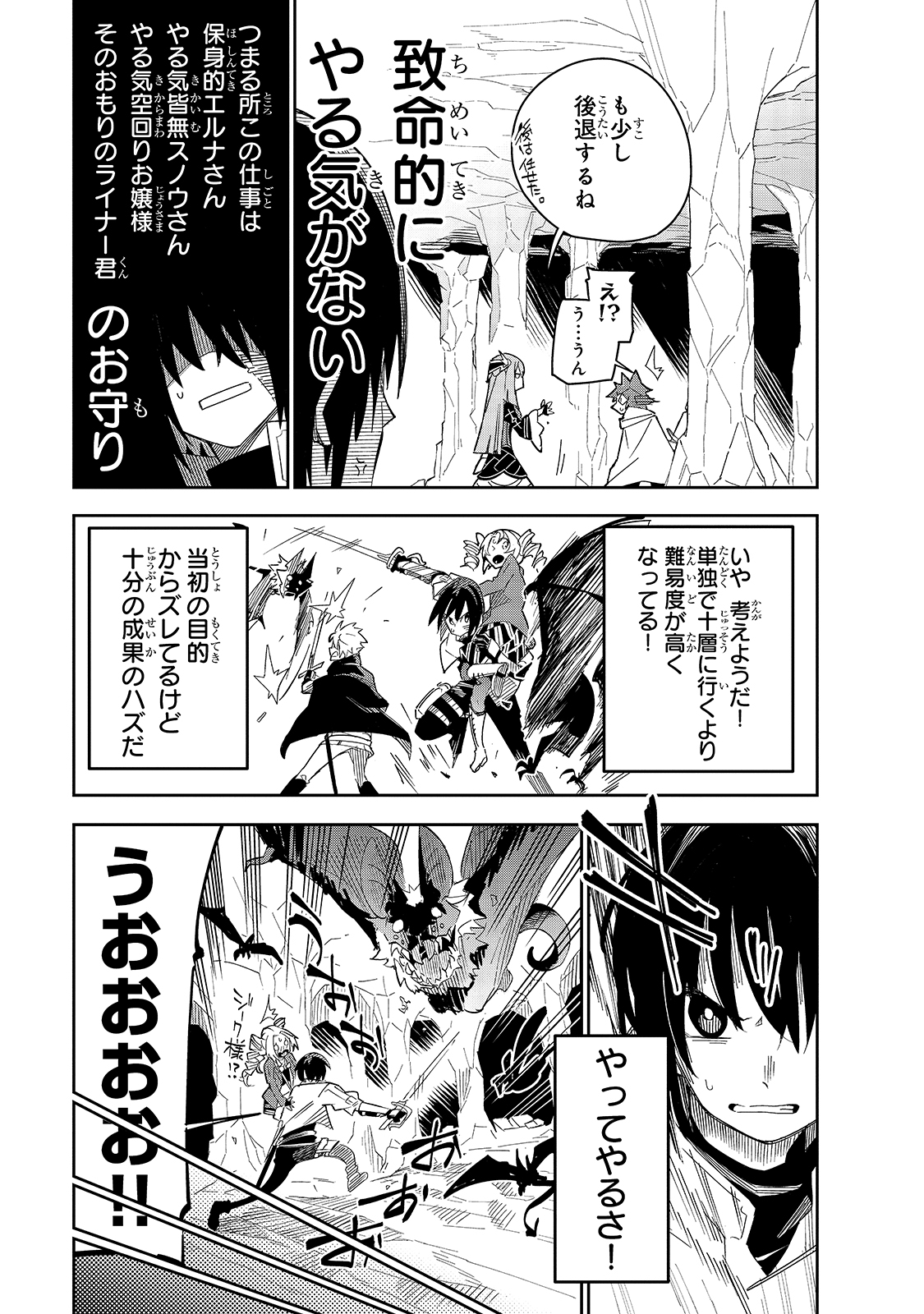 ISEKAI MEIKYUU NO SAISHINBU O MEZASOU (MANGA) - raw - Chapter 18 - https://jpdd.ccdd.to/JPDD/isekaimeikyuunosaishinbuomezasoumanga/165729/1qstrotn3pq.jpg