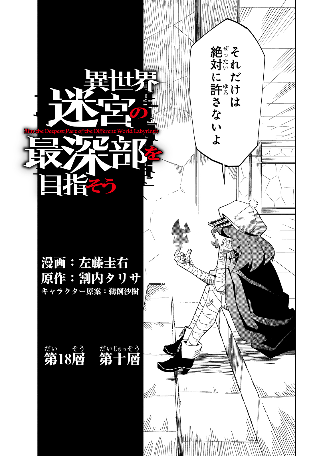 ISEKAI MEIKYUU NO SAISHINBU O MEZASOU (MANGA) - raw - Chapter 18 - https://jpdd.ccdd.to/JPDD/isekaimeikyuunosaishinbuomezasoumanga/165729/4kc2gwpvlfc.jpg