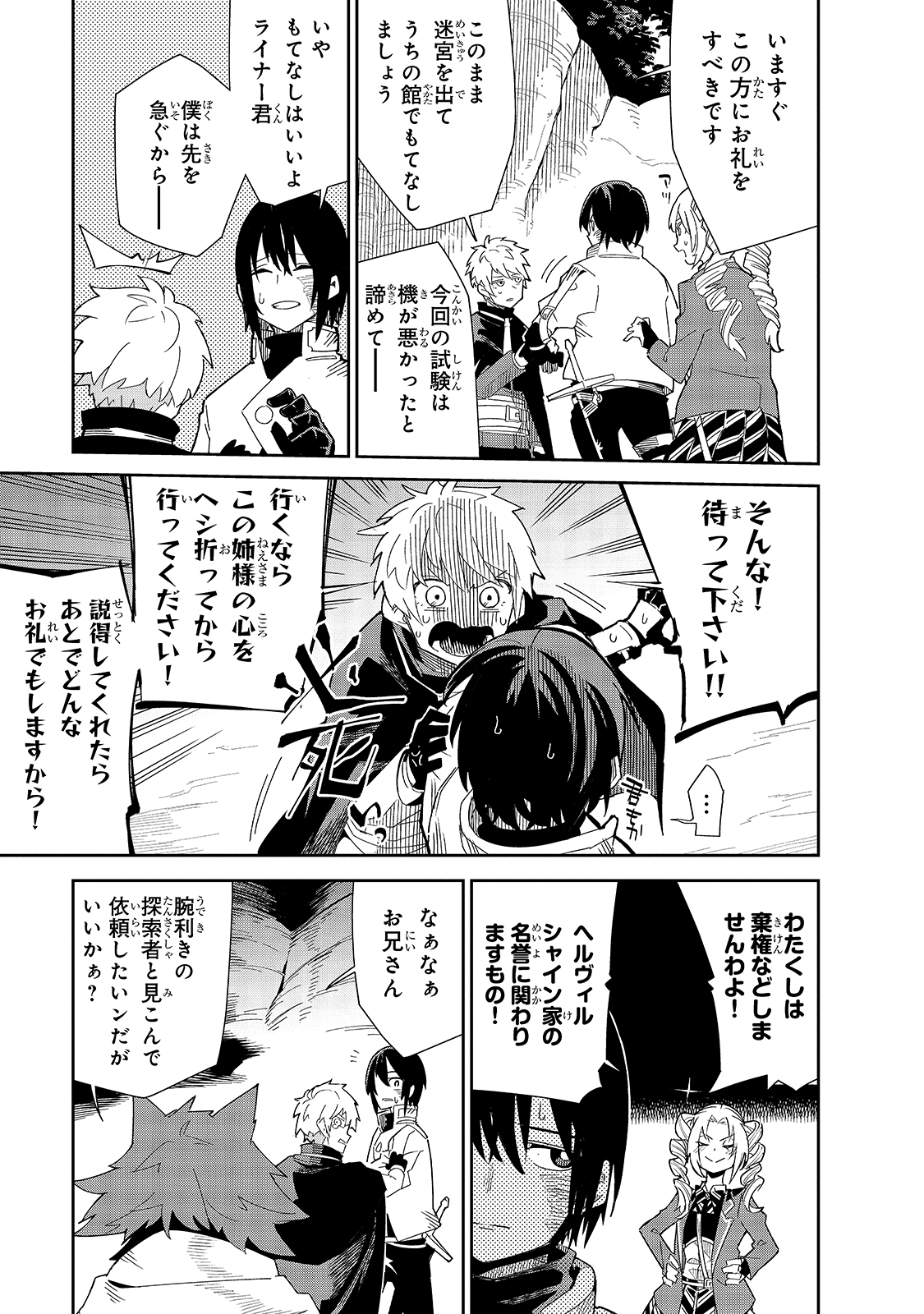 ISEKAI MEIKYUU NO SAISHINBU O MEZASOU (MANGA) - raw - Chapter 18 - https://jpdd.ccdd.to/JPDD/isekaimeikyuunosaishinbuomezasoumanga/165729/4zarb3swfiu.jpg