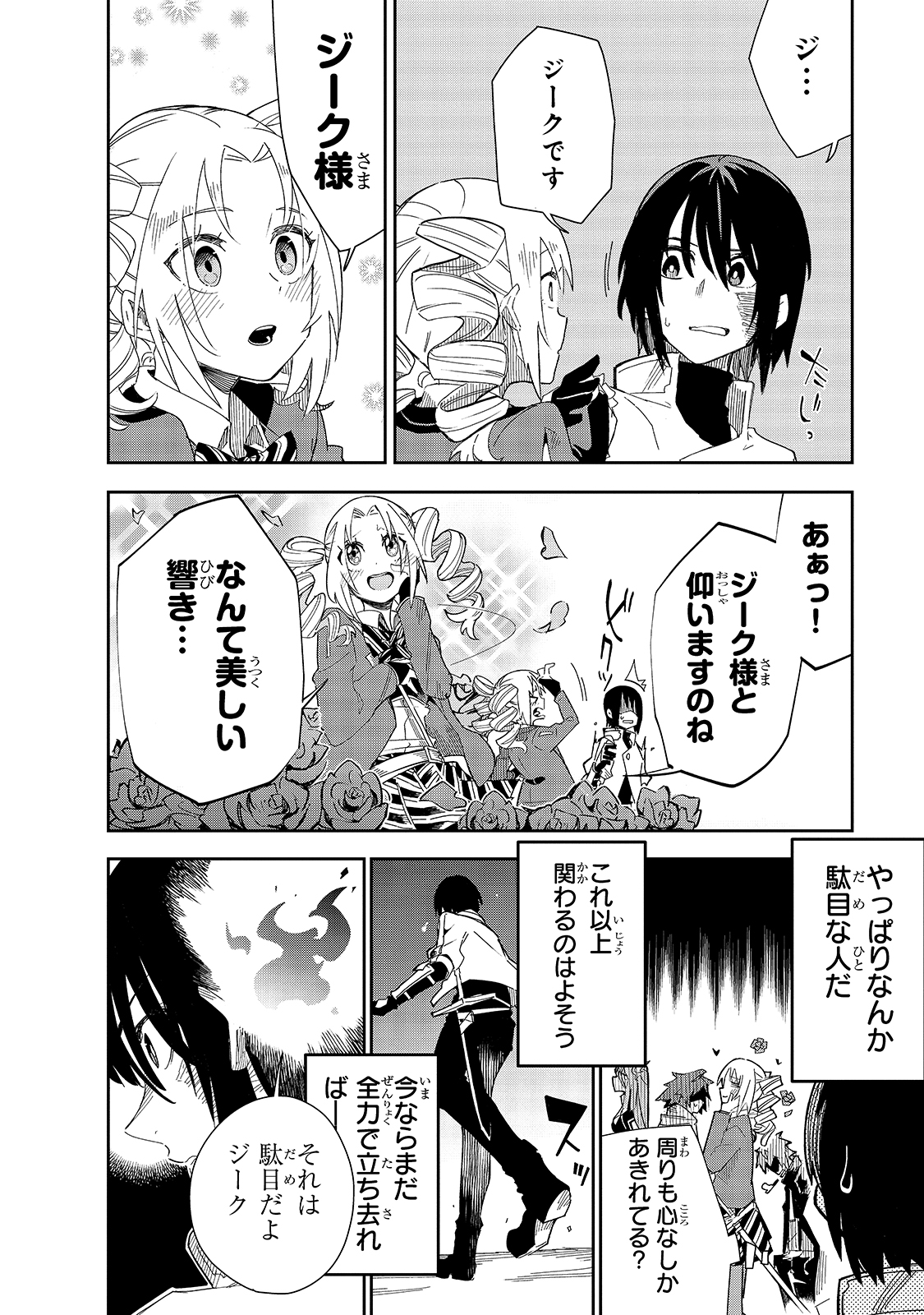 ISEKAI MEIKYUU NO SAISHINBU O MEZASOU (MANGA) - raw - Chapter 18 - https://jpdd.ccdd.to/JPDD/isekaimeikyuunosaishinbuomezasoumanga/165729/51vfakiu2ok.jpg