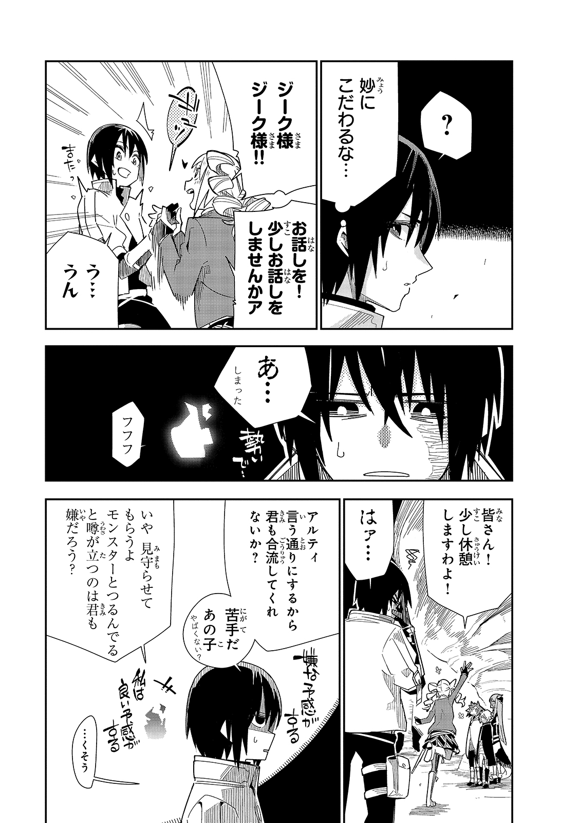 ISEKAI MEIKYUU NO SAISHINBU O MEZASOU (MANGA) - raw - Chapter 18 - https://jpdd.ccdd.to/JPDD/isekaimeikyuunosaishinbuomezasoumanga/165729/52akxdm2kk3.jpg