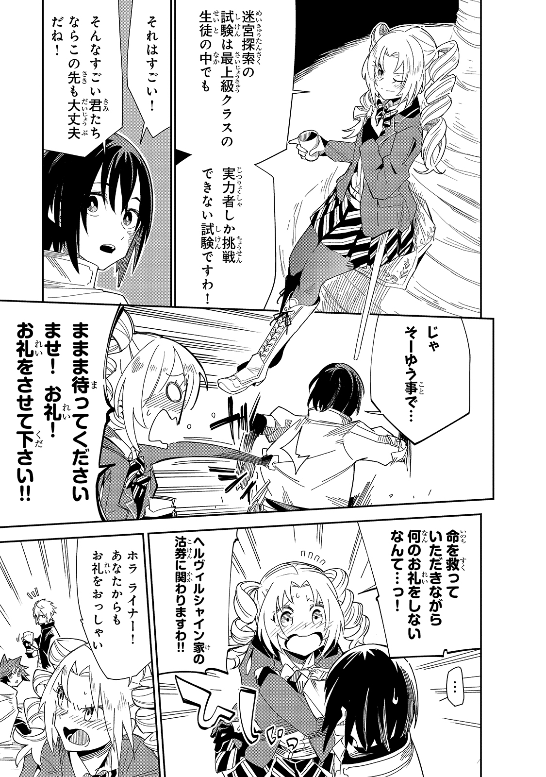ISEKAI MEIKYUU NO SAISHINBU O MEZASOU (MANGA) - raw - Chapter 18 - https://jpdd.ccdd.to/JPDD/isekaimeikyuunosaishinbuomezasoumanga/165729/dd23ewparpn.jpg