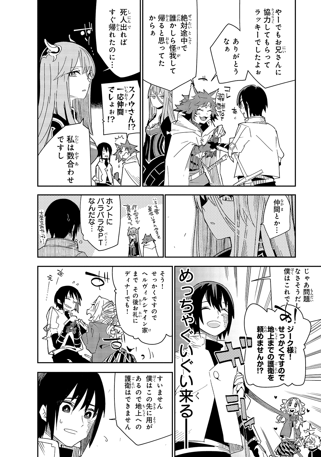 ISEKAI MEIKYUU NO SAISHINBU O MEZASOU (MANGA) - raw - Chapter 18 - https://jpdd.ccdd.to/JPDD/isekaimeikyuunosaishinbuomezasoumanga/165729/lbqvi2r3lzx.jpg