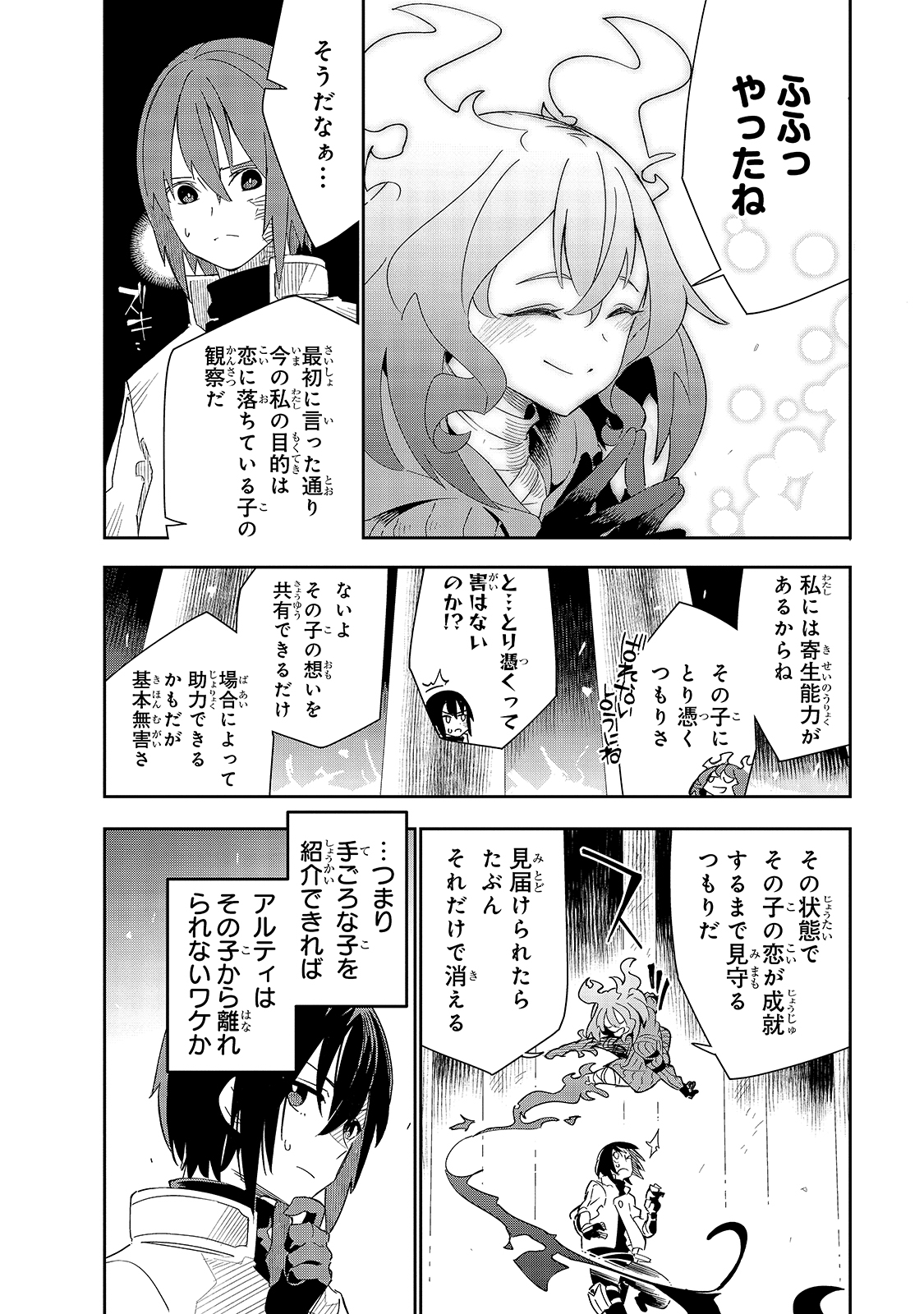 ISEKAI MEIKYUU NO SAISHINBU O MEZASOU (MANGA) - raw - Chapter 18 - https://jpdd.ccdd.to/JPDD/isekaimeikyuunosaishinbuomezasoumanga/165729/mgpvpcir1ur.jpg