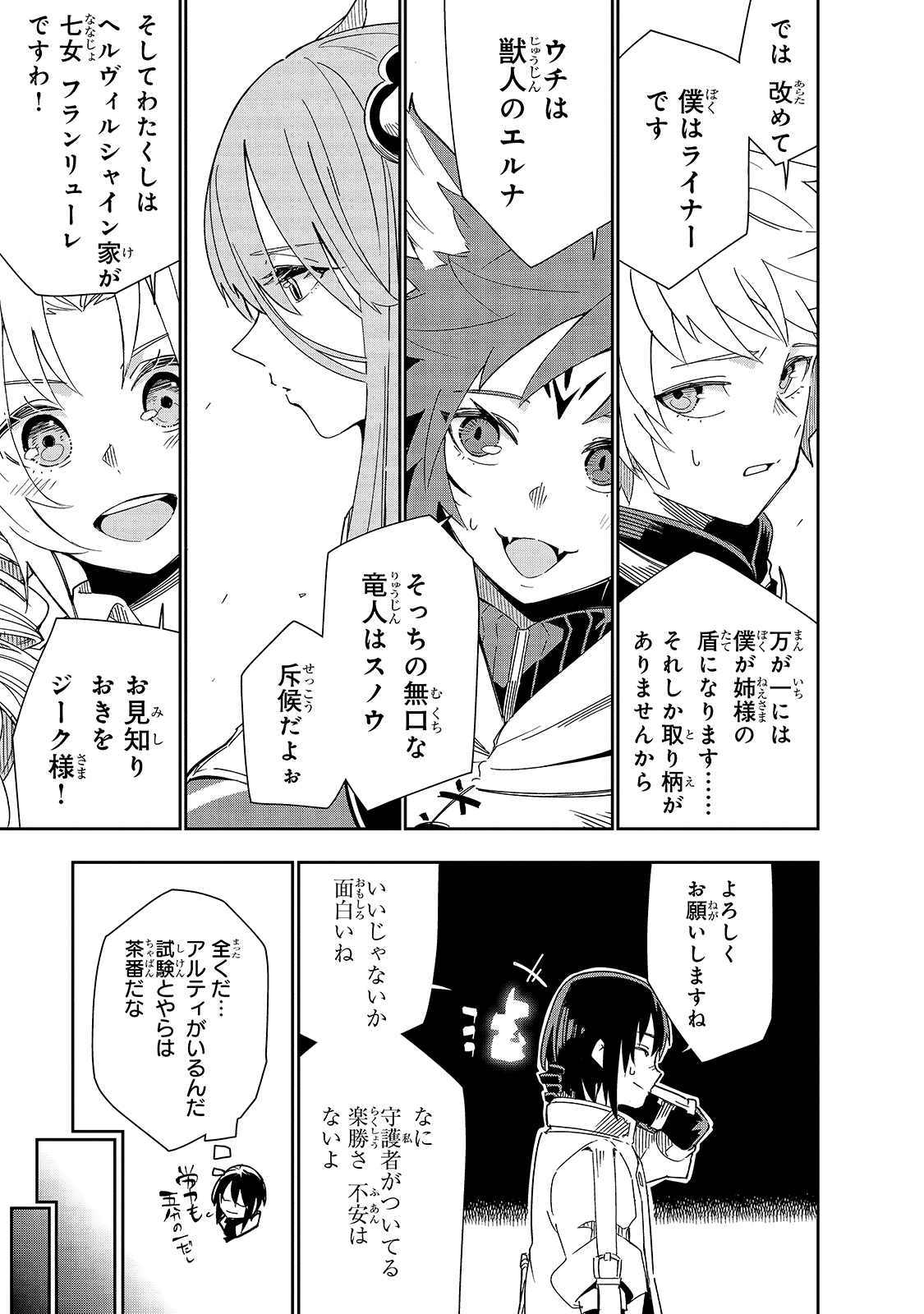 ISEKAI MEIKYUU NO SAISHINBU O MEZASOU (MANGA) - raw - Chapter 18 - https://jpdd.ccdd.to/JPDD/isekaimeikyuunosaishinbuomezasoumanga/165729/ne1iuexmayr.jpg