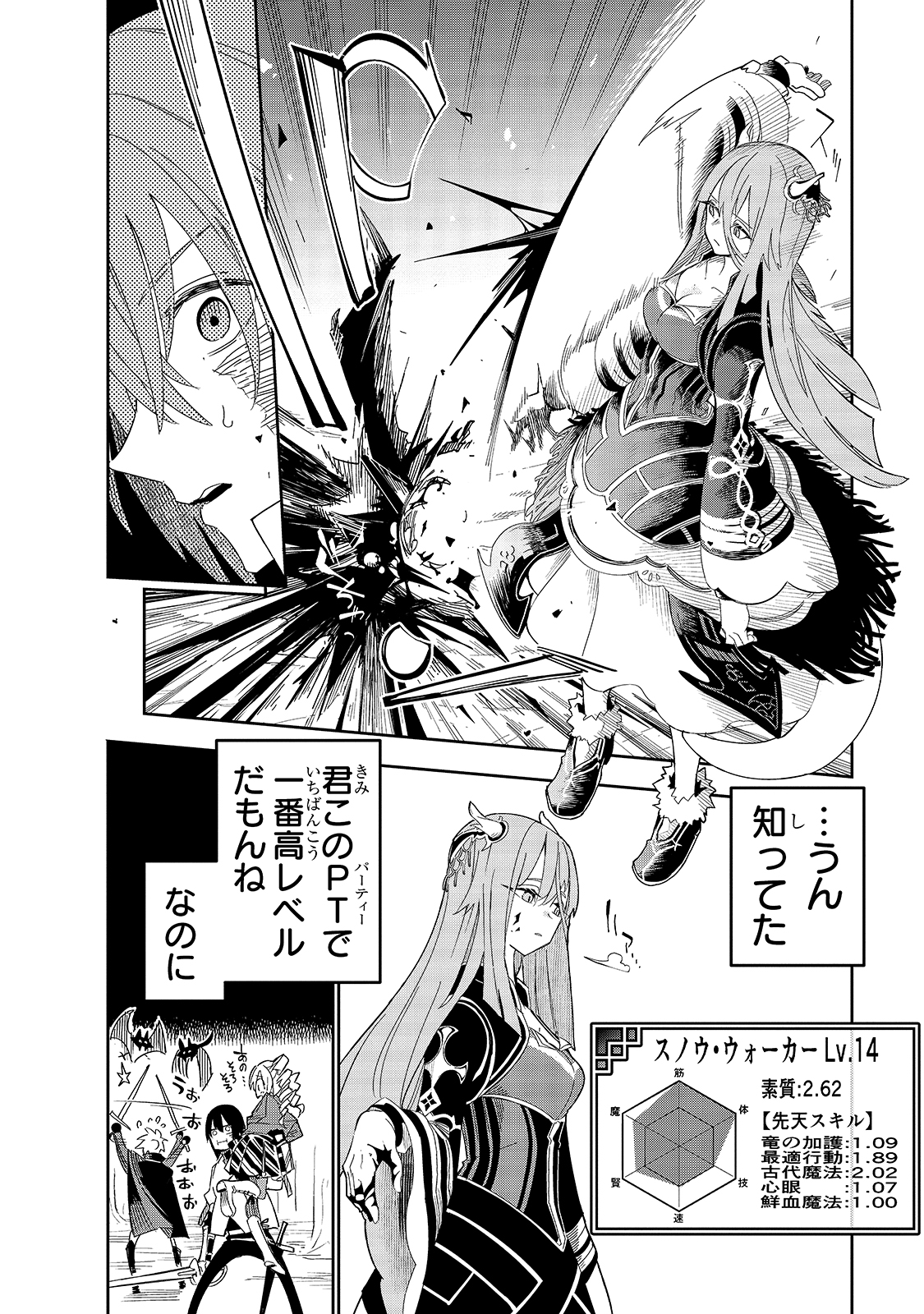 ISEKAI MEIKYUU NO SAISHINBU O MEZASOU (MANGA) - raw - Chapter 18 - https://jpdd.ccdd.to/JPDD/isekaimeikyuunosaishinbuomezasoumanga/165729/odggql35vbd.jpg