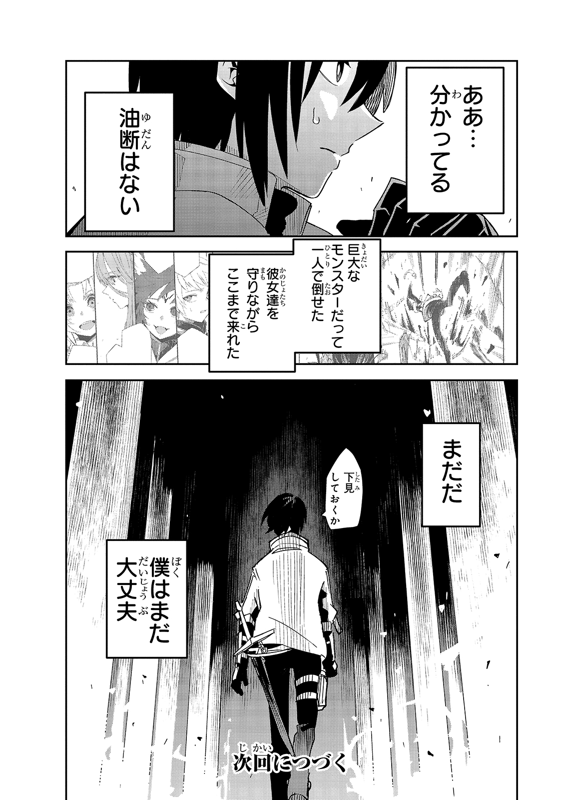 ISEKAI MEIKYUU NO SAISHINBU O MEZASOU (MANGA) - raw - Chapter 18 - https://jpdd.ccdd.to/JPDD/isekaimeikyuunosaishinbuomezasoumanga/165729/pwzhby3ggnz.jpg