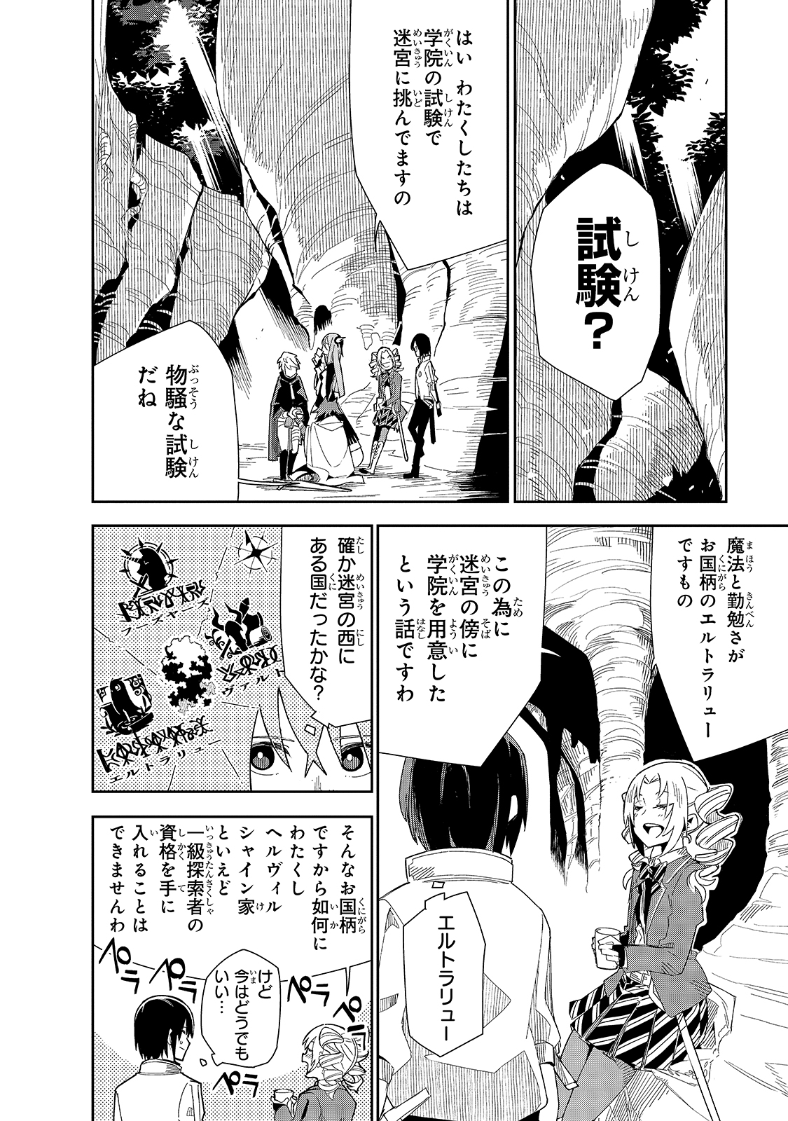 ISEKAI MEIKYUU NO SAISHINBU O MEZASOU (MANGA) - raw - Chapter 18 - https://jpdd.ccdd.to/JPDD/isekaimeikyuunosaishinbuomezasoumanga/165729/qchhbfhwgaq.jpg