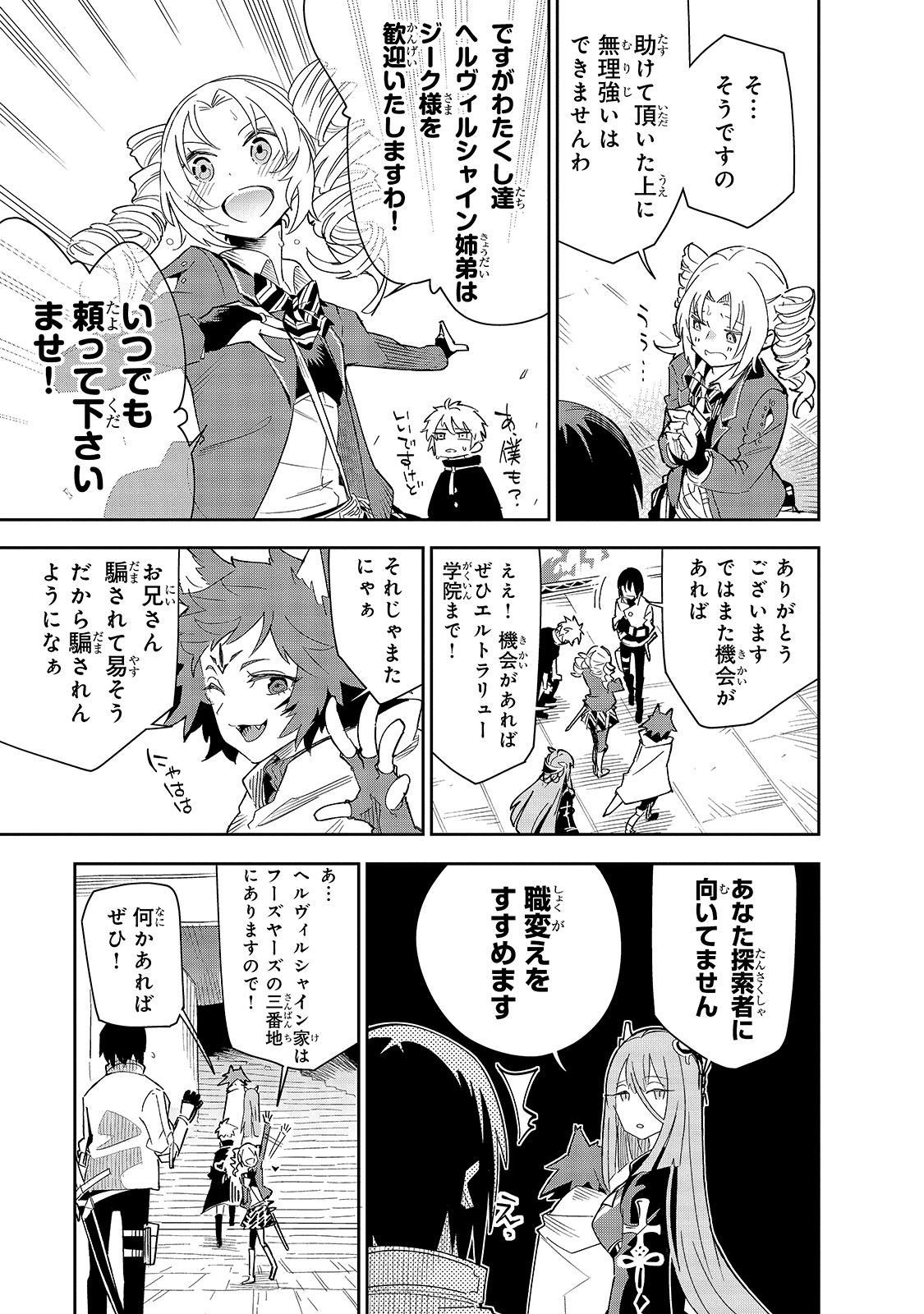 ISEKAI MEIKYUU NO SAISHINBU O MEZASOU (MANGA) - raw - Chapter 18 - https://jpdd.ccdd.to/JPDD/isekaimeikyuunosaishinbuomezasoumanga/165729/qrj2c1da20v.jpg